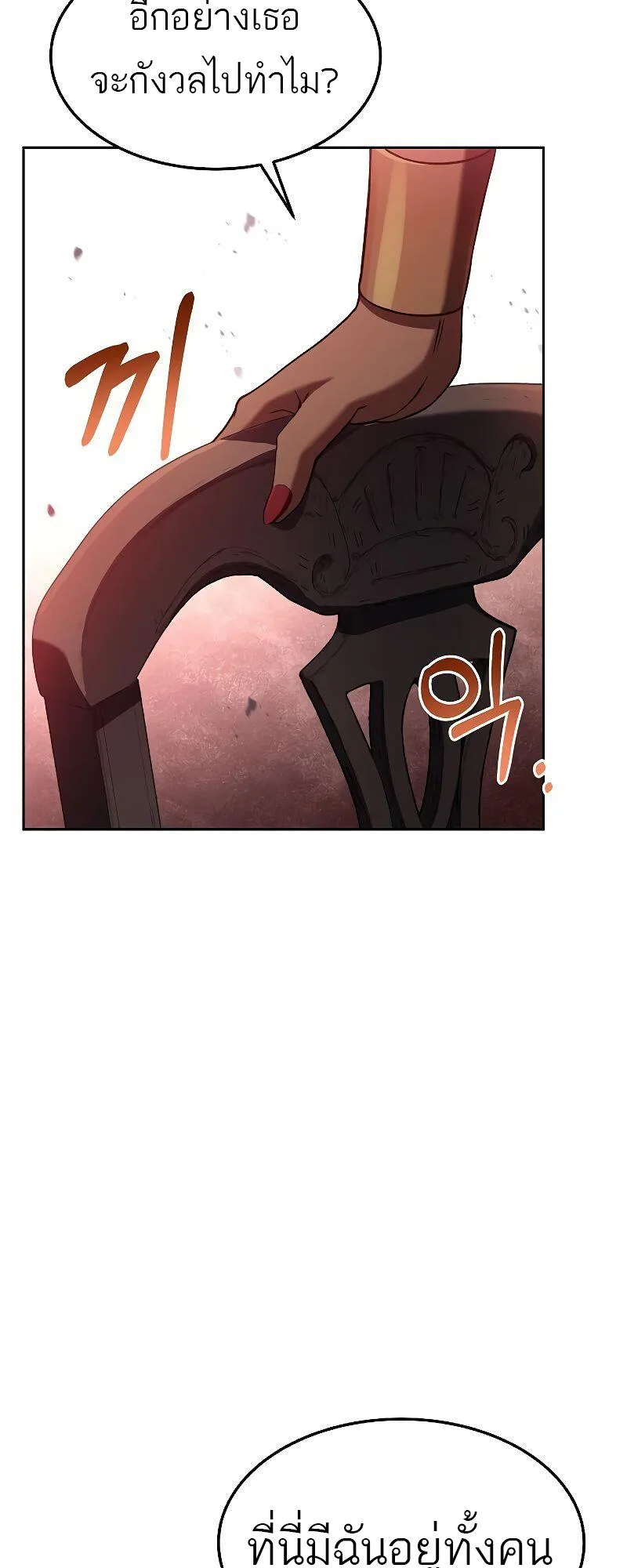 A Wizard’s Restaurant ตอนที่ 39 หน้า 74