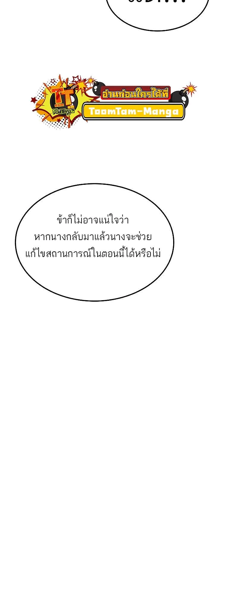 A Wizard’s Restaurant ตอนที่ 39 หน้า 83