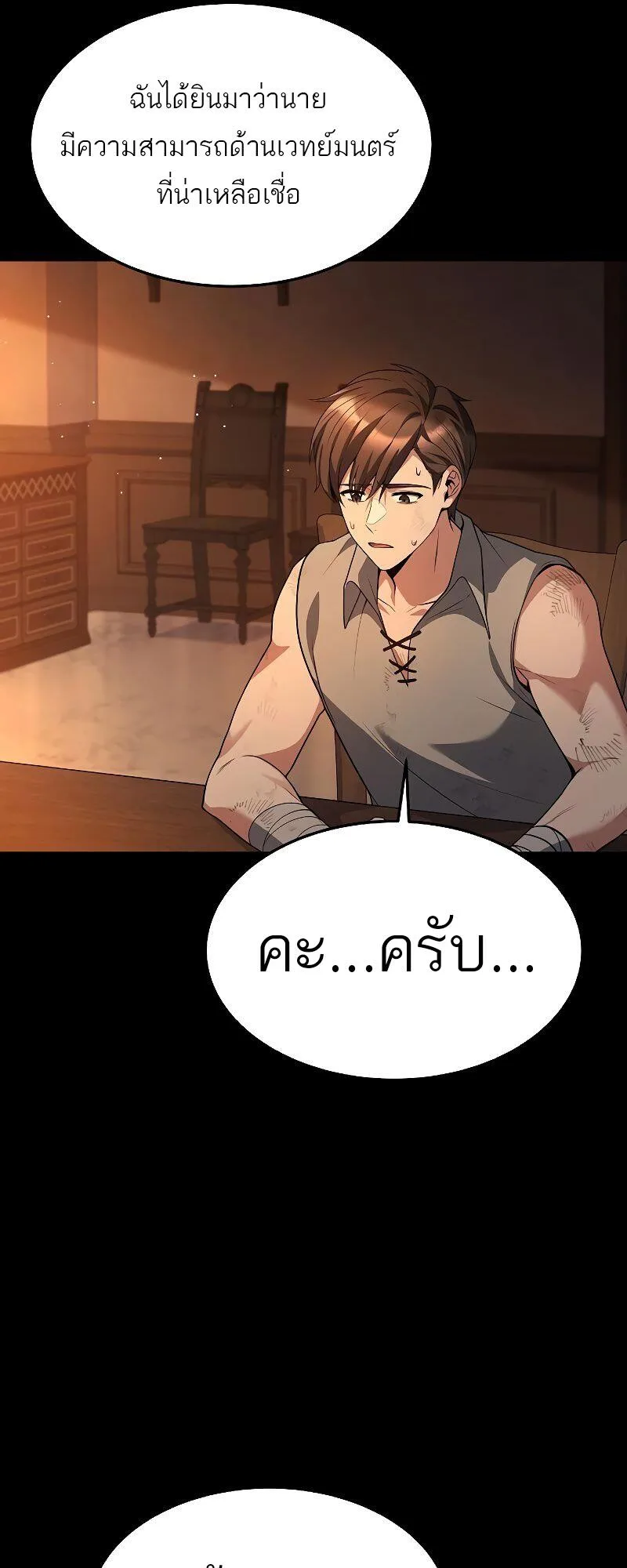 A Wizard’s Restaurant ตอนที่ 39 หน้า 9