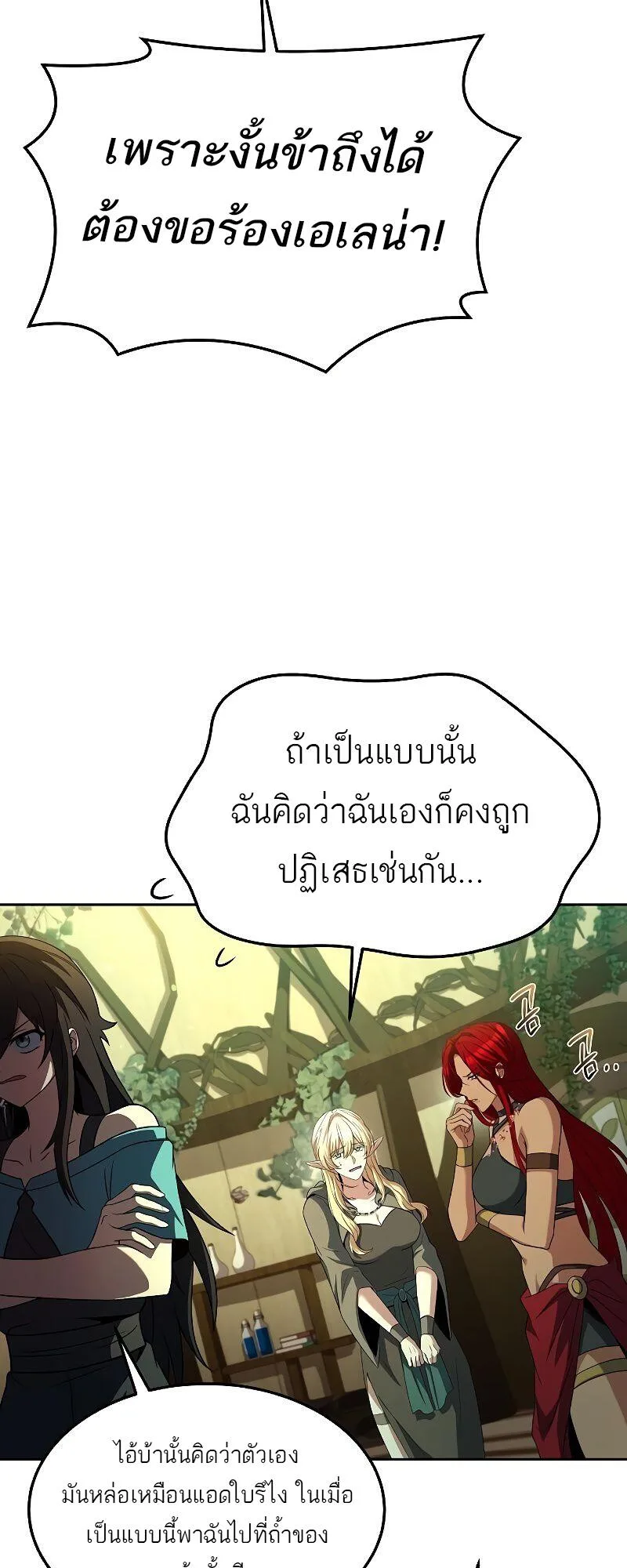 A Wizard’s Restaurant ตอนที่ 40 หน้า 56