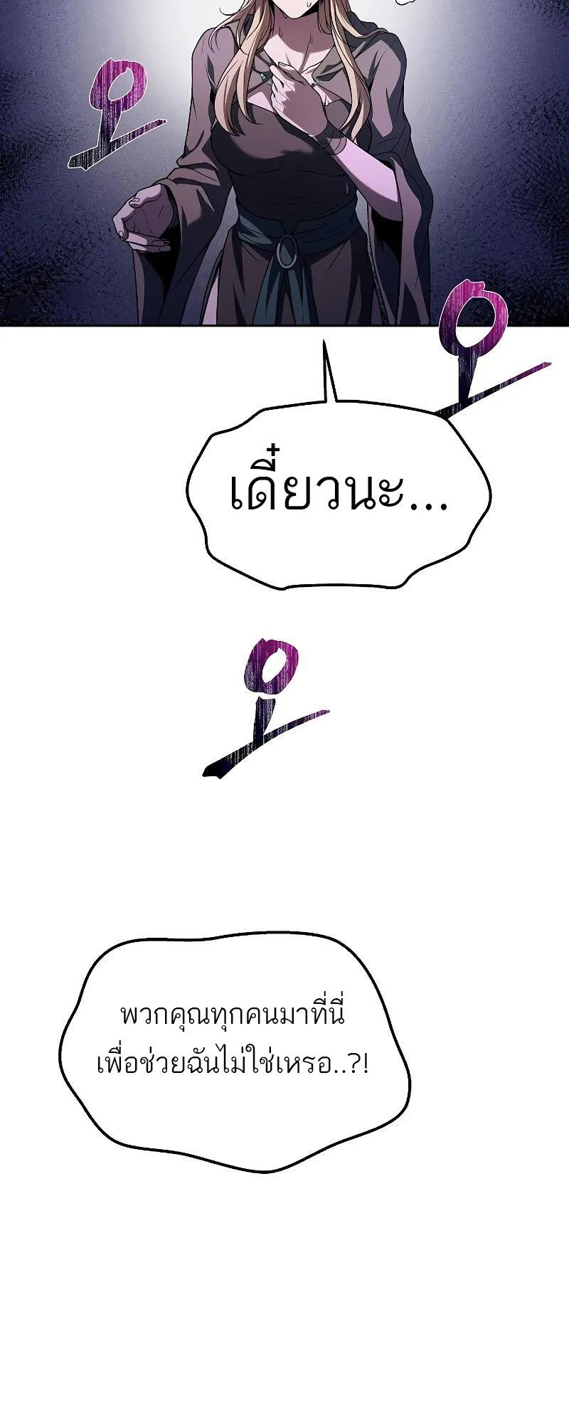 A Wizard’s Restaurant ตอนที่ 40 หน้า 66