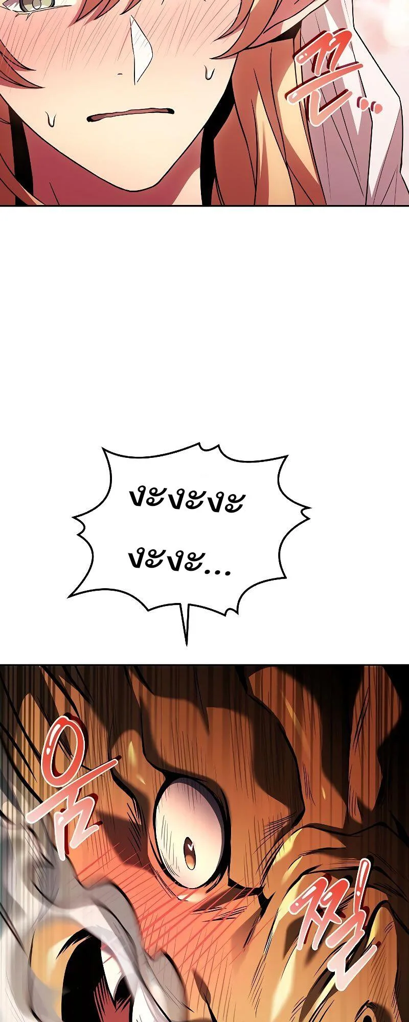 A Wizard’s Restaurant ตอนที่ 40 หน้า 76