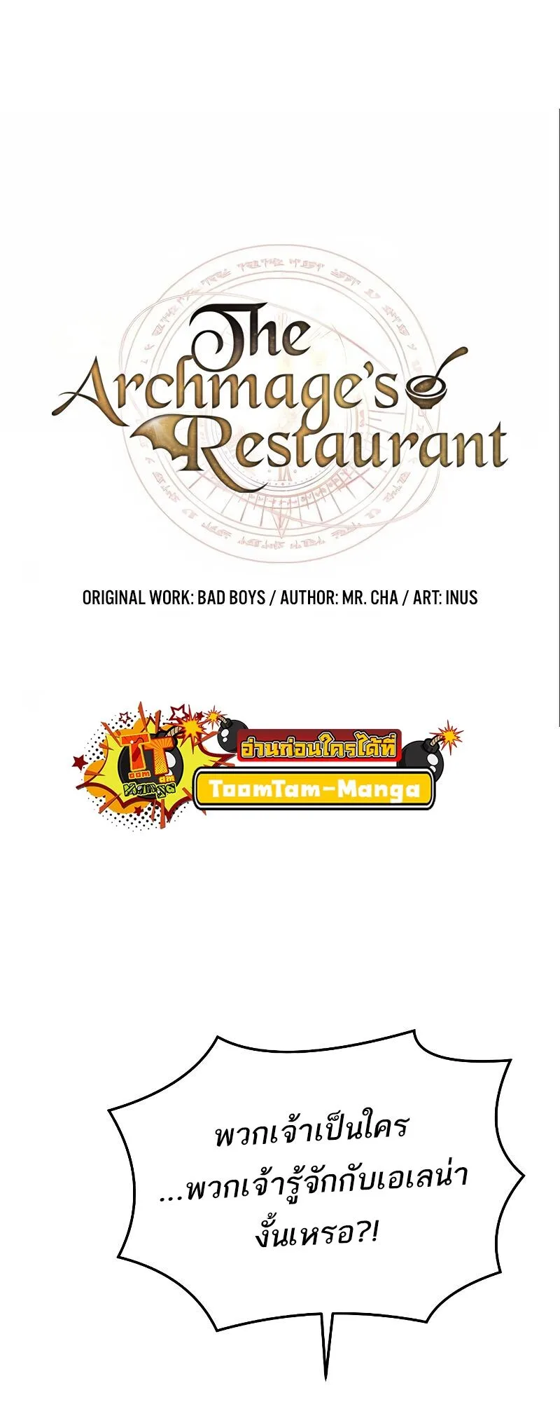 A Wizard’s Restaurant ตอนที่ 41 หน้า 13