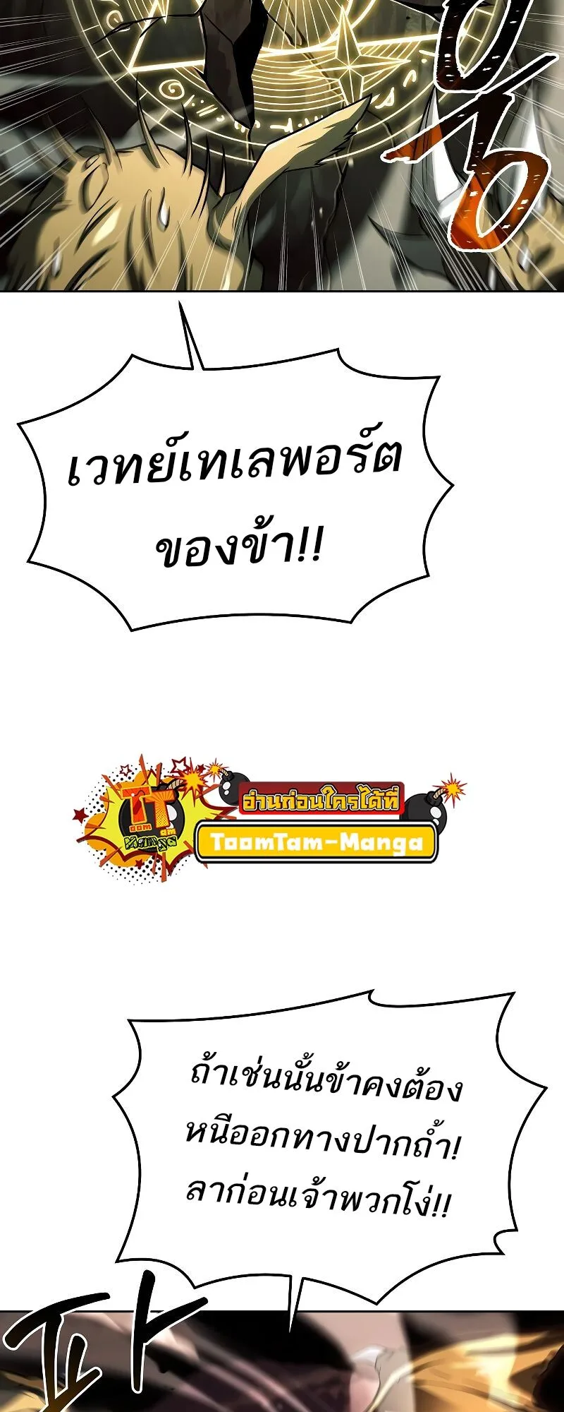 A Wizard’s Restaurant ตอนที่ 41 หน้า 17
