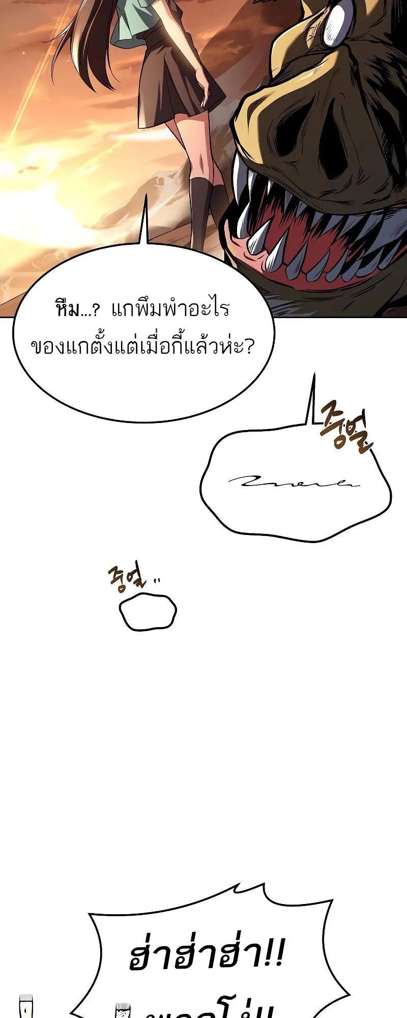 A Wizard’s Restaurant ตอนที่ 41 หน้า 27