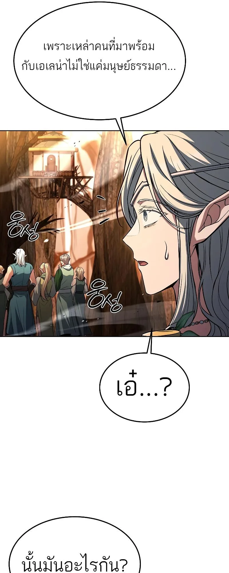 A Wizard’s Restaurant ตอนที่ 41 หน้า 31