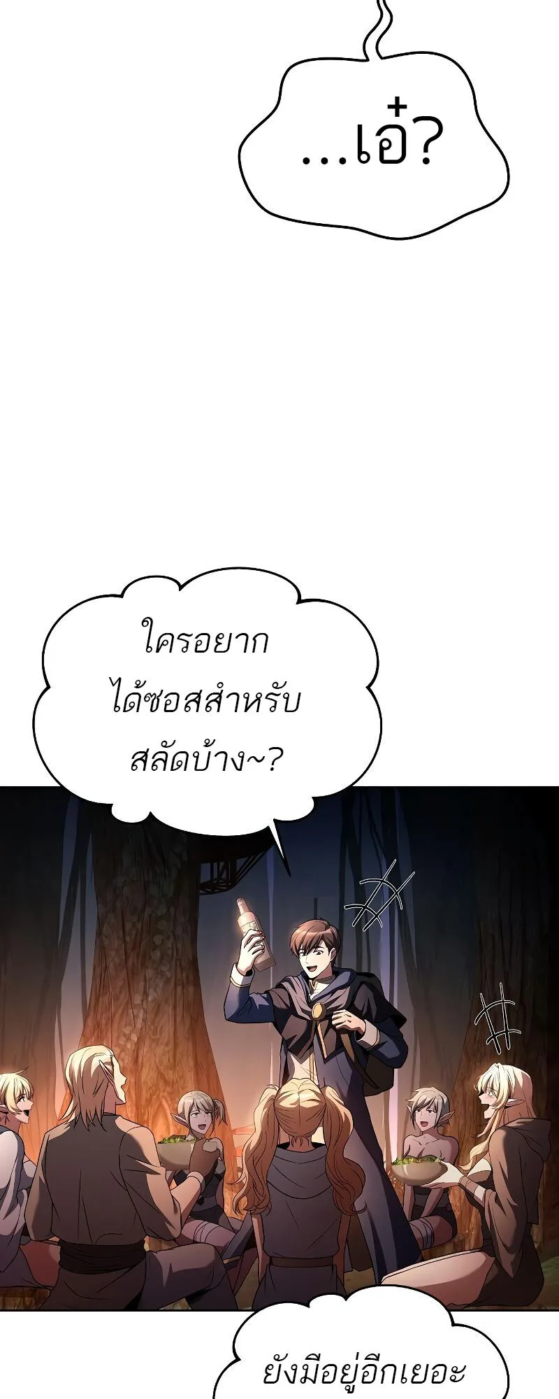 A Wizard’s Restaurant ตอนที่ 41 หน้า 74