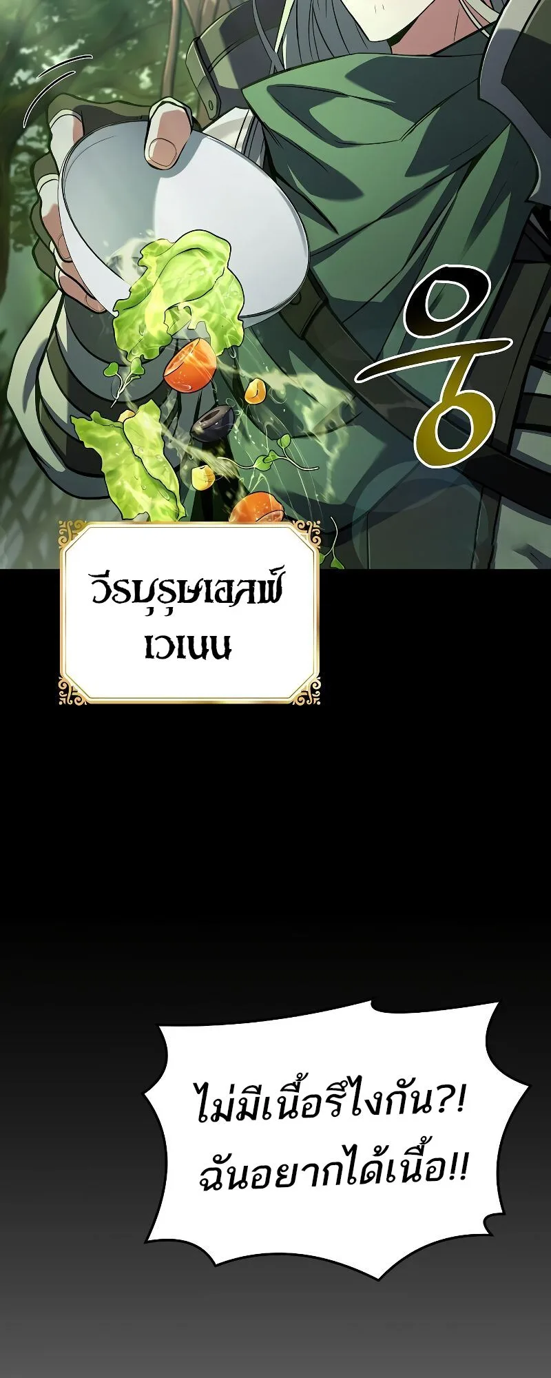 A Wizard’s Restaurant ตอนที่ 41 หน้า 87