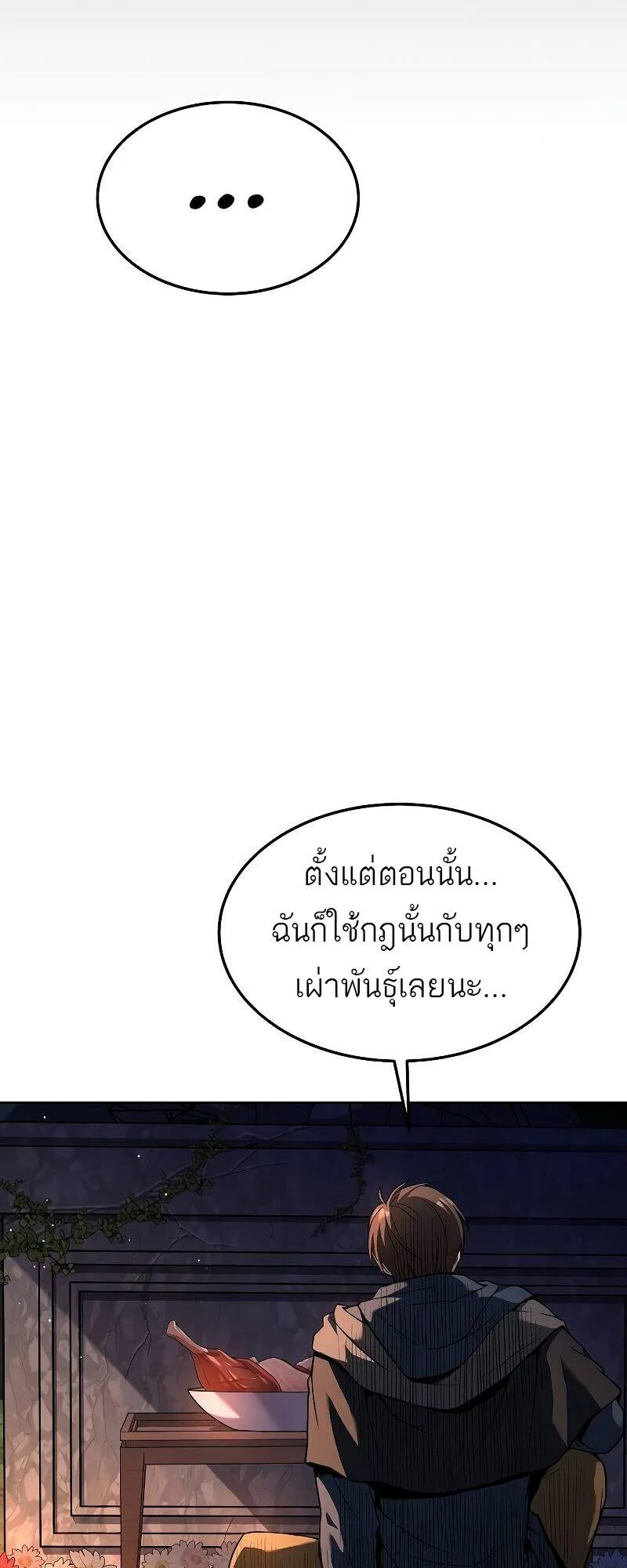 A Wizard’s Restaurant ตอนที่ 42 หน้า 22