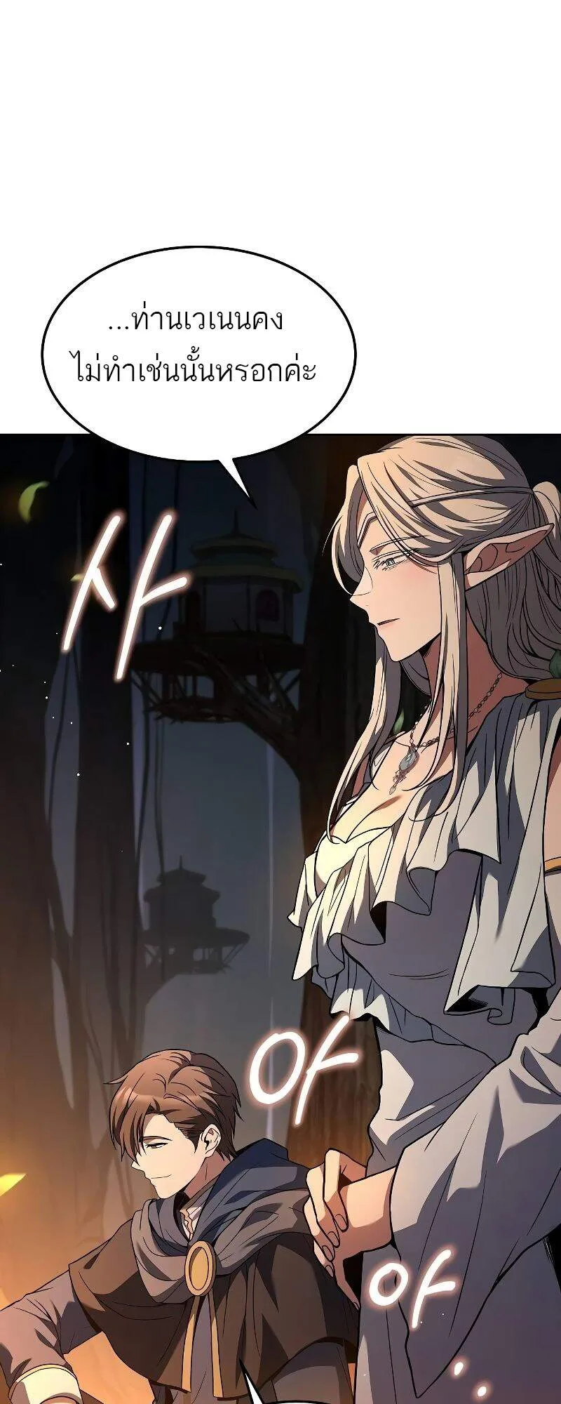 A Wizard’s Restaurant ตอนที่ 42 หน้า 25
