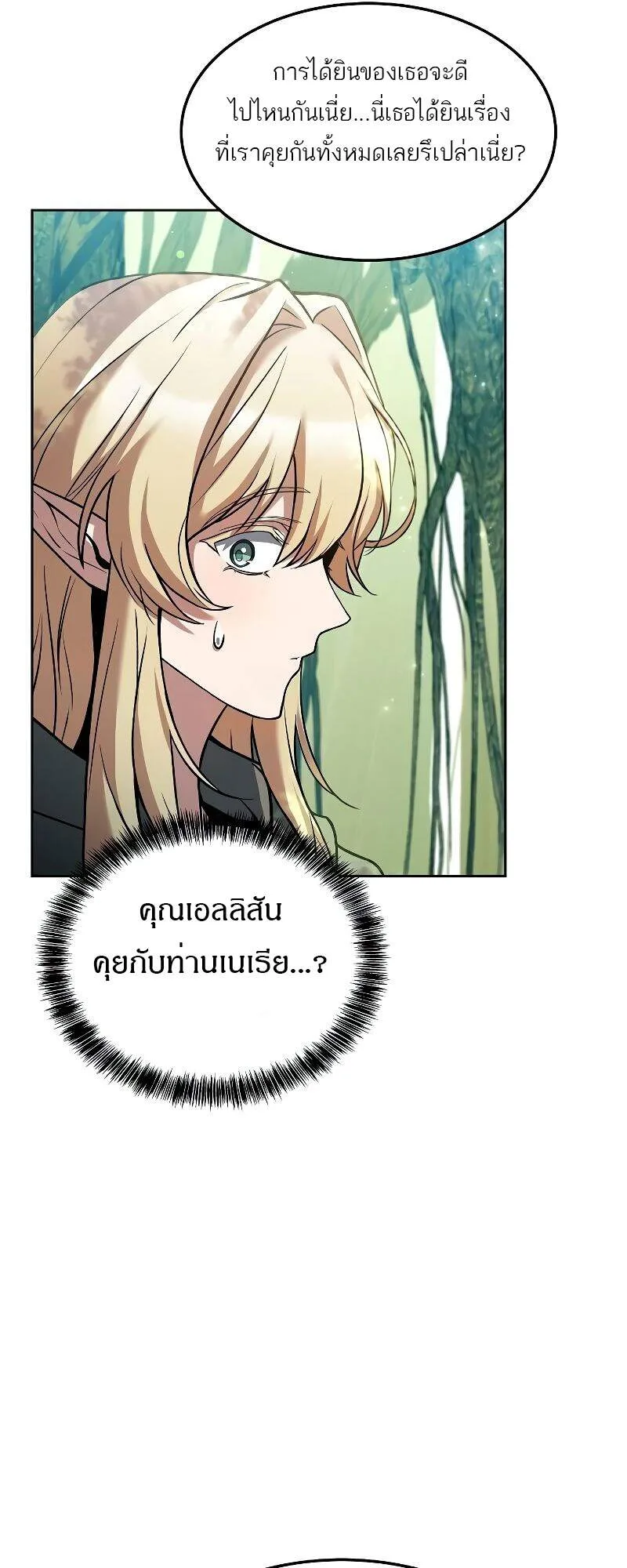 A Wizard’s Restaurant ตอนที่ 42 หน้า 43