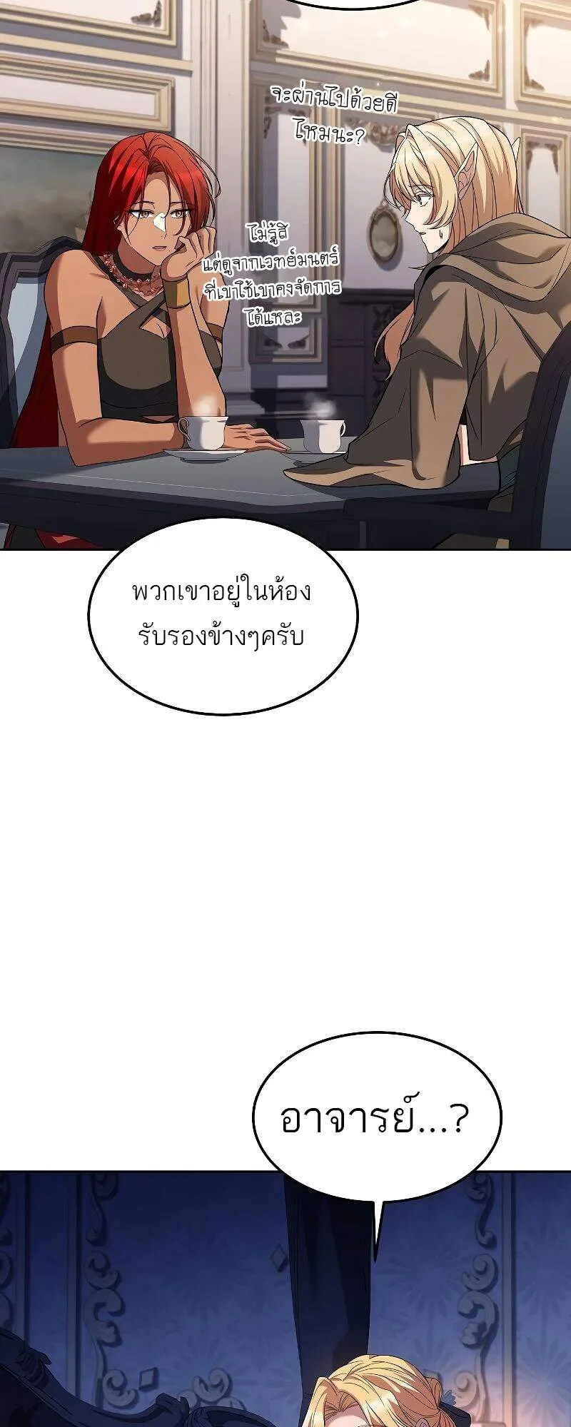 A Wizard’s Restaurant ตอนที่ 42 หน้า 53