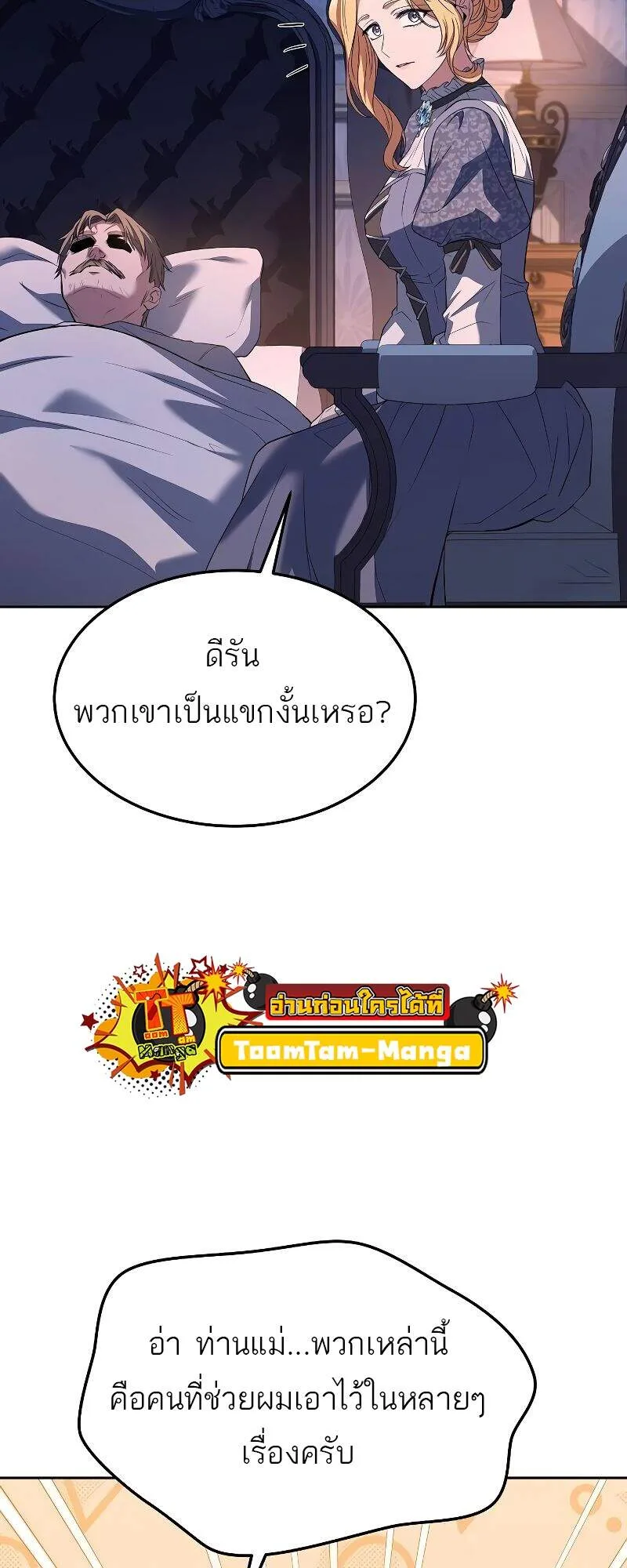 A Wizard’s Restaurant ตอนที่ 42 หน้า 54