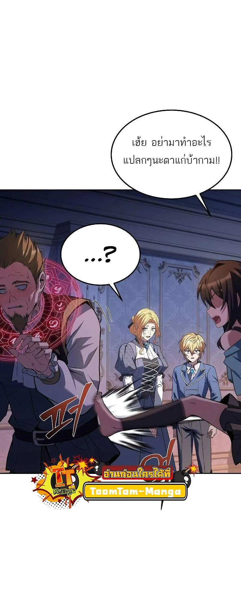 A Wizard’s Restaurant ตอนที่ 42 หน้า 65