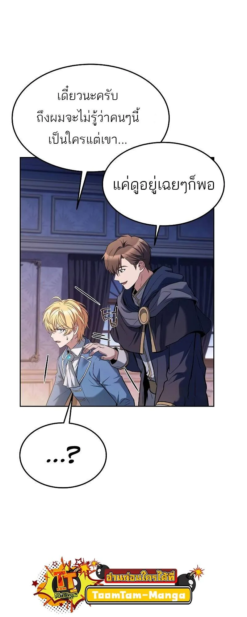 A Wizard’s Restaurant ตอนที่ 42 หน้า 67