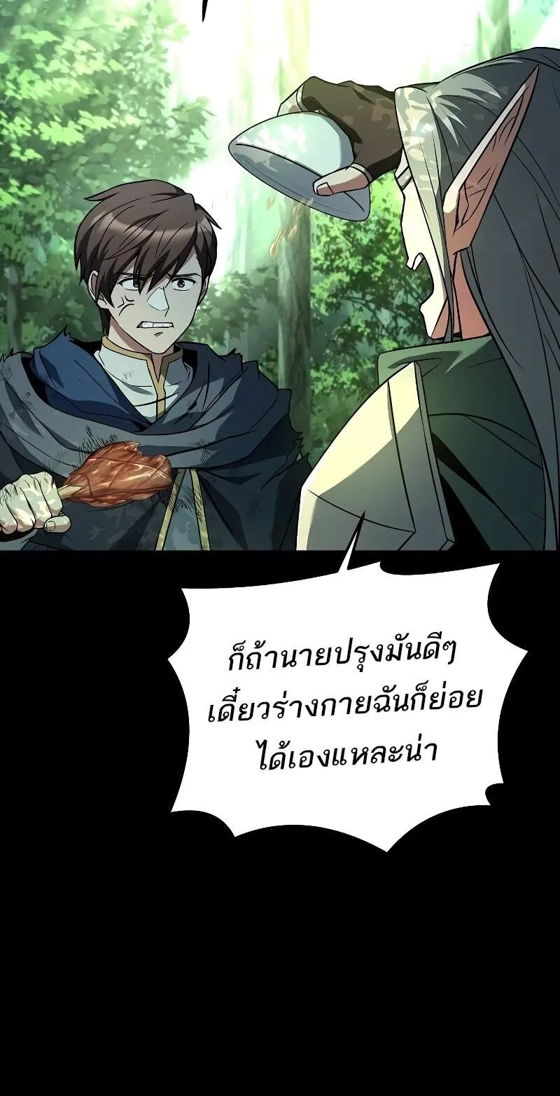 A Wizard’s Restaurant ตอนที่ 42 หน้า 7