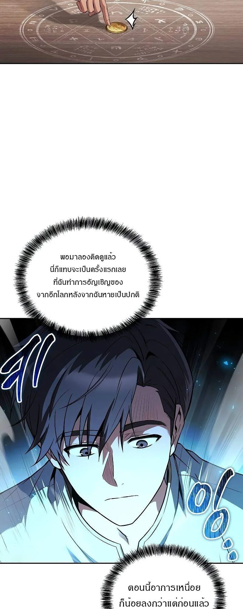 A Wizard’s Restaurant ตอนที่ 42 หน้า 88
