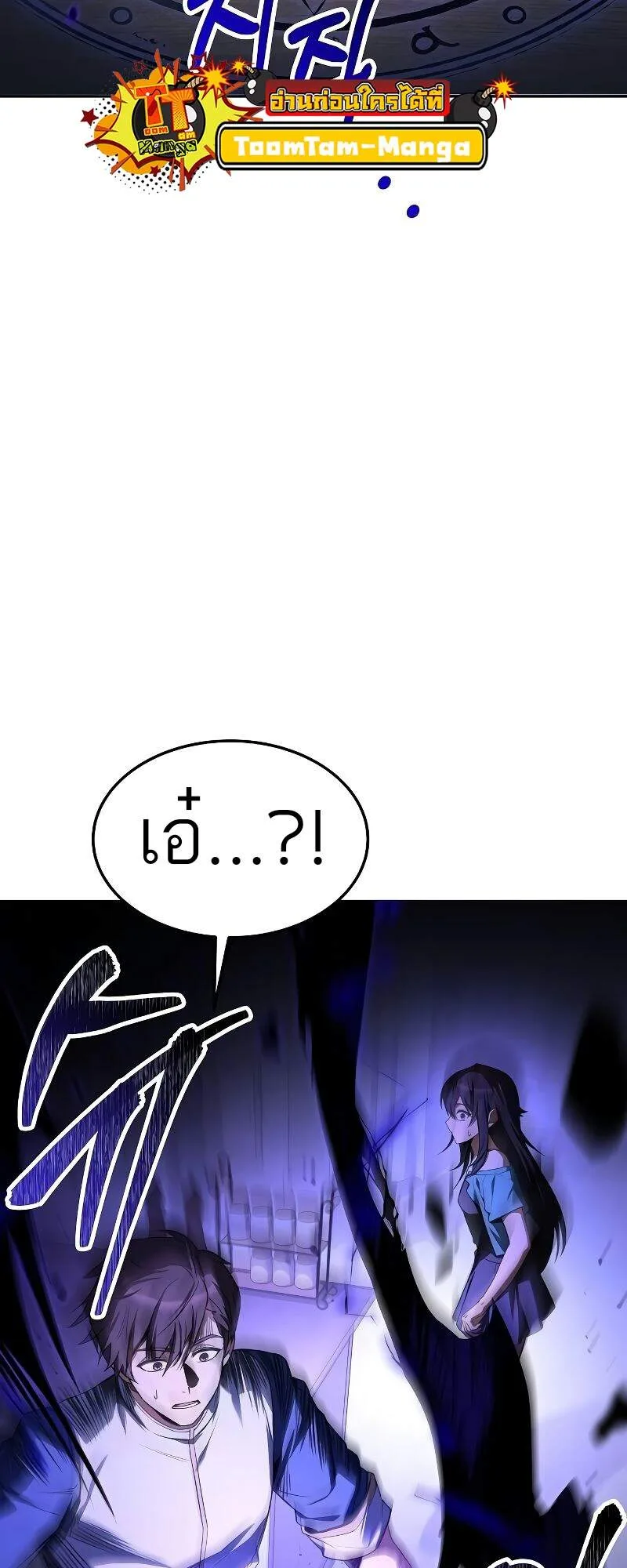 A Wizard’s Restaurant ตอนที่ 42 หน้า 90