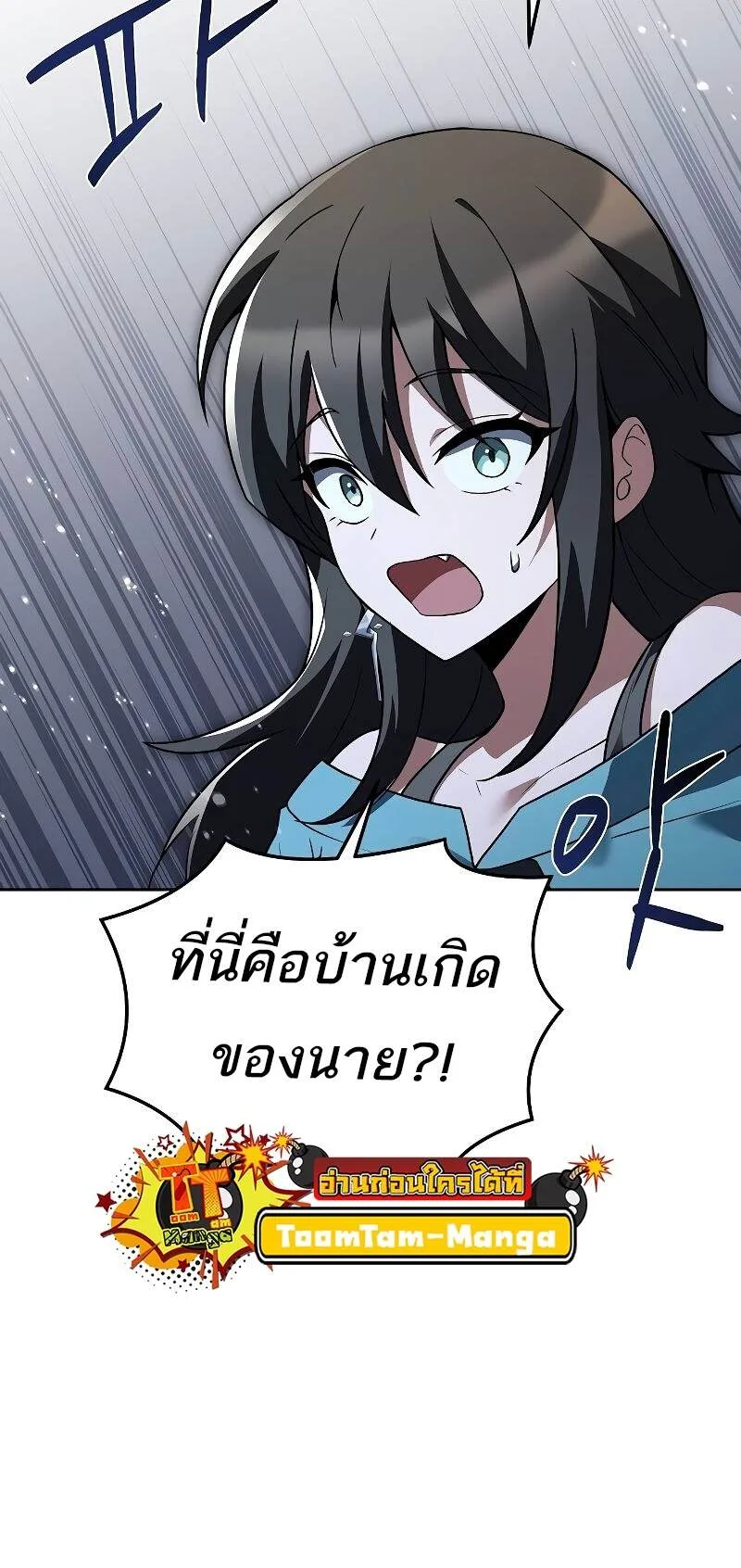A Wizard’s Restaurant ตอนที่ 43 หน้า 29
