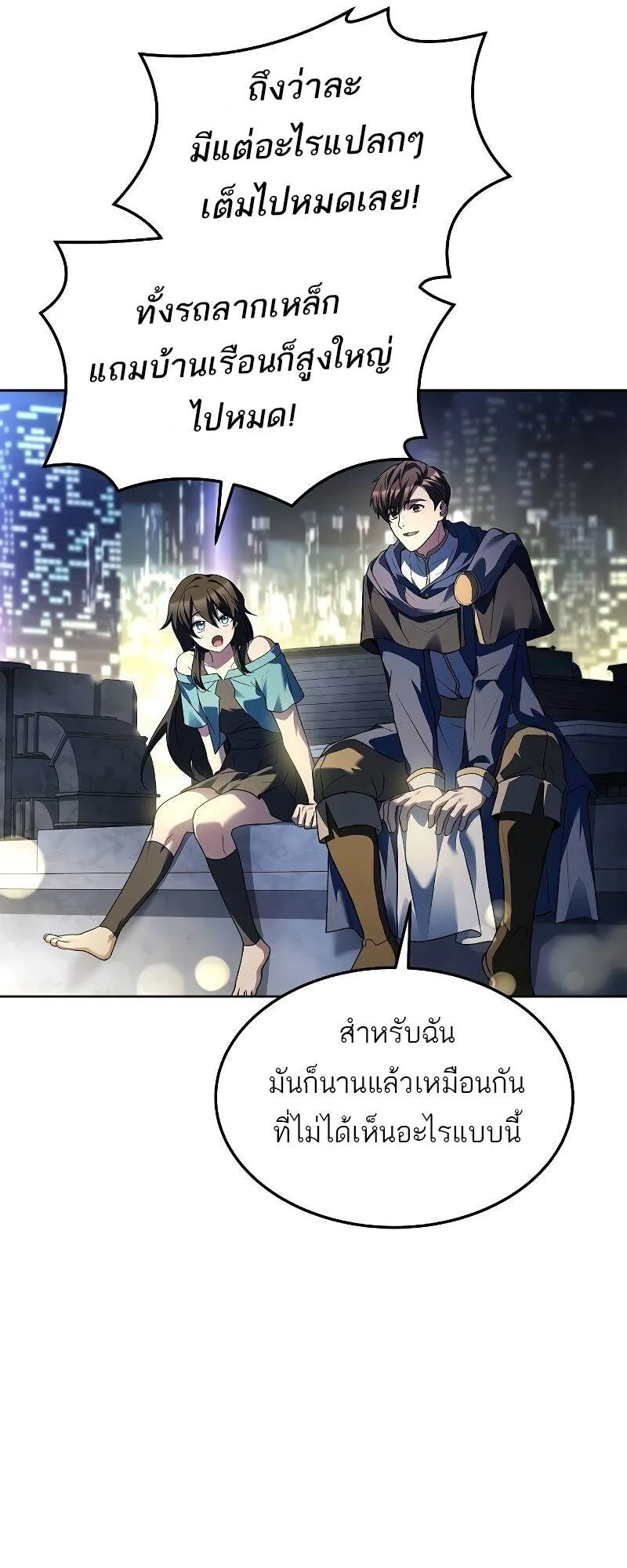 A Wizard’s Restaurant ตอนที่ 43 หน้า 30