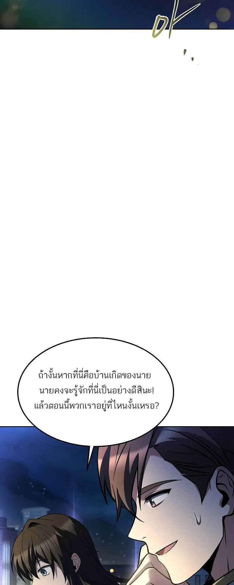 A Wizard’s Restaurant ตอนที่ 43 หน้า 33