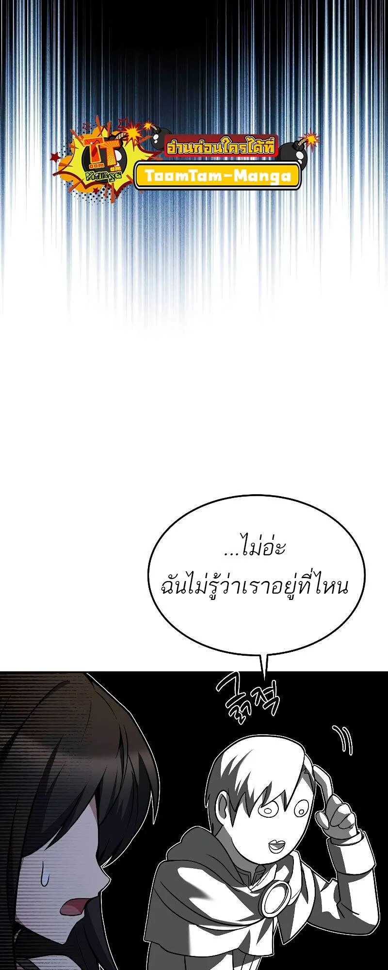 A Wizard’s Restaurant ตอนที่ 43 หน้า 39