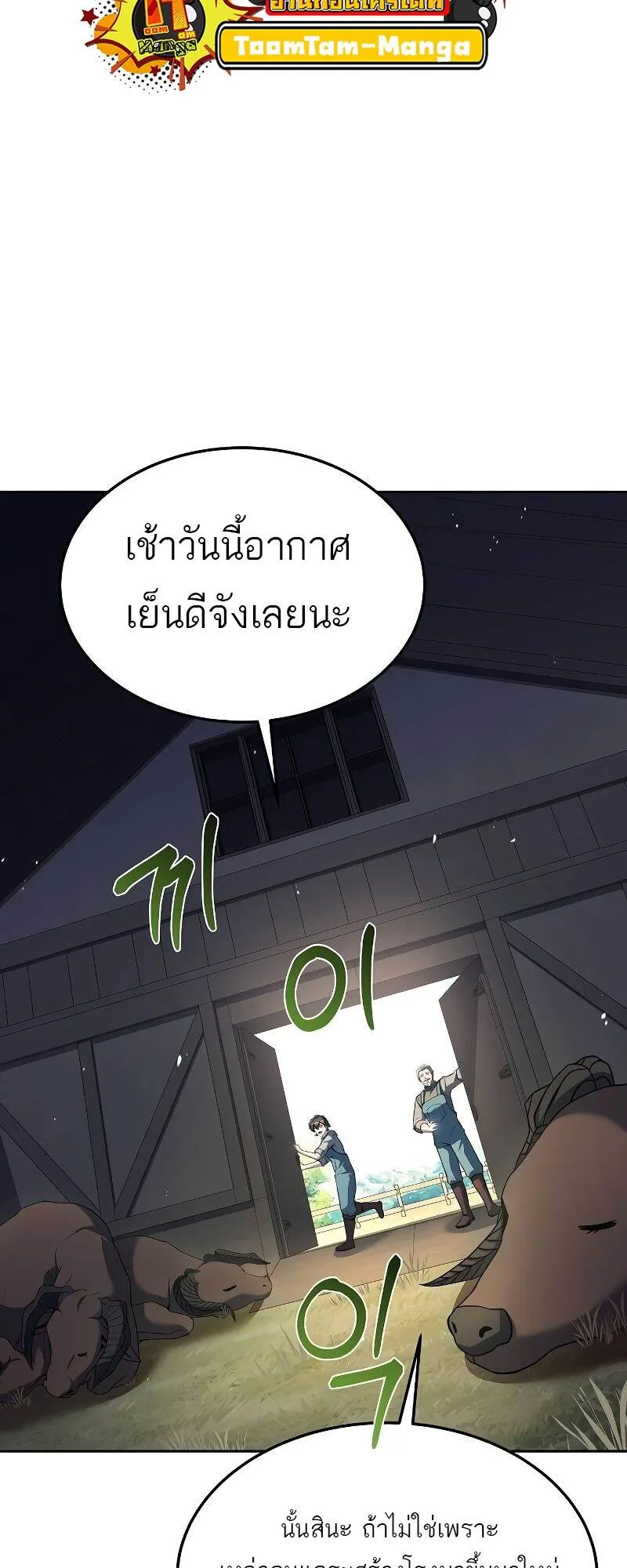 A Wizard’s Restaurant ตอนที่ 43 หน้า 47