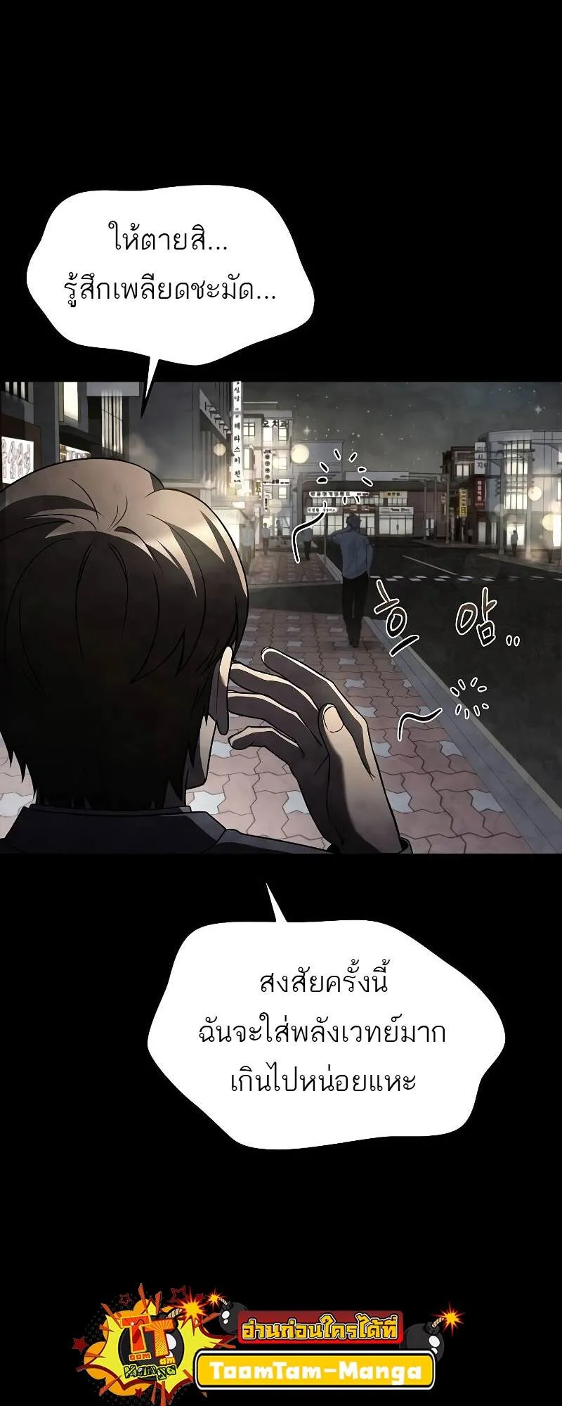 A Wizard’s Restaurant ตอนที่ 43 หน้า 5