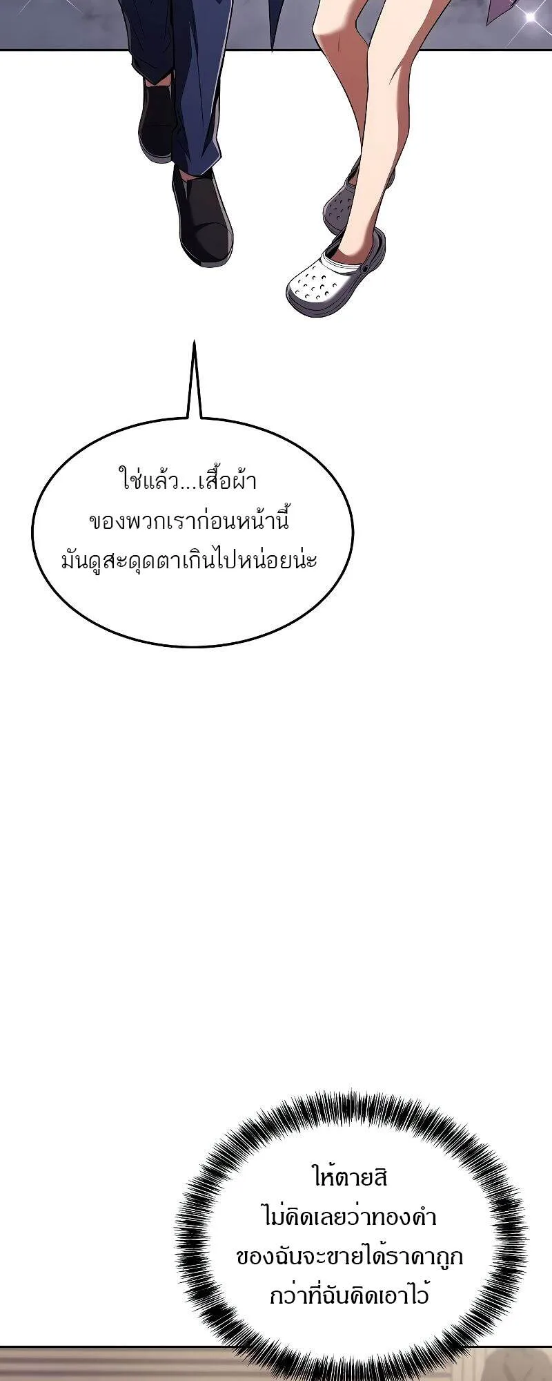 A Wizard’s Restaurant ตอนที่ 43 หน้า 52