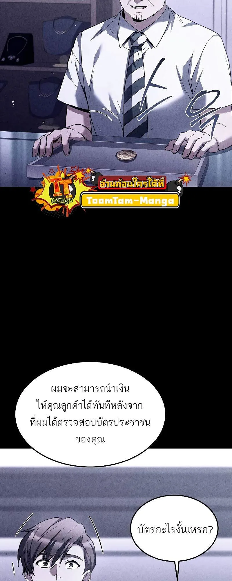 A Wizard’s Restaurant ตอนที่ 43 หน้า 55
