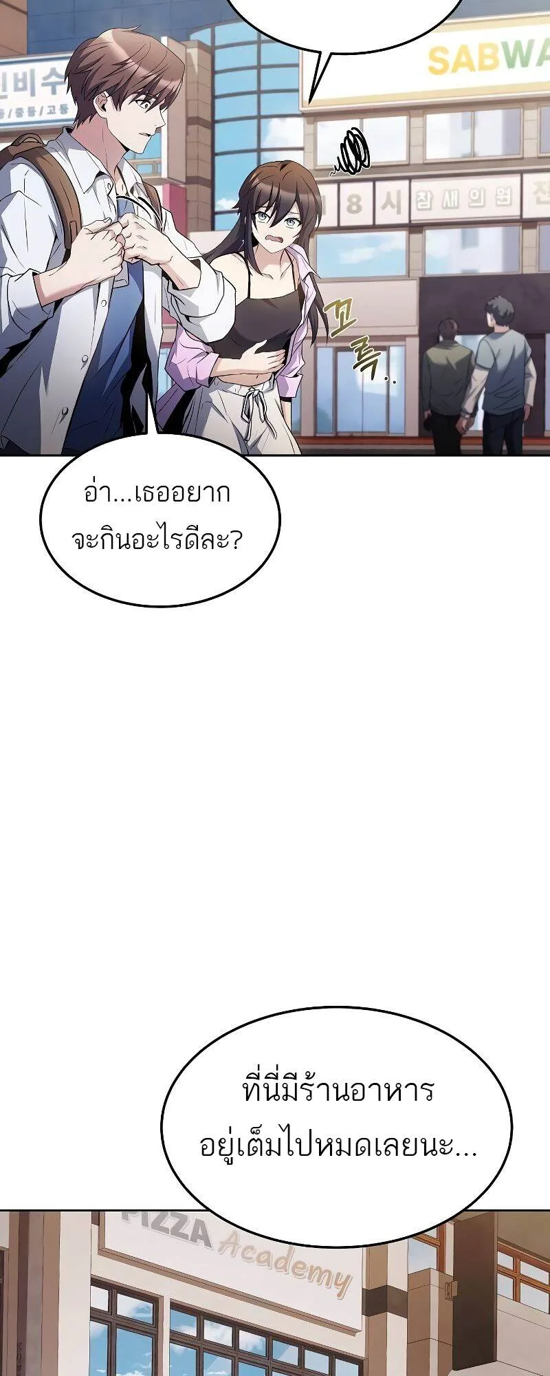 A Wizard’s Restaurant ตอนที่ 43 หน้า 59