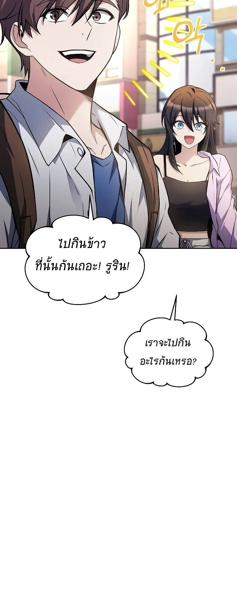 A Wizard’s Restaurant ตอนที่ 43 หน้า 61
