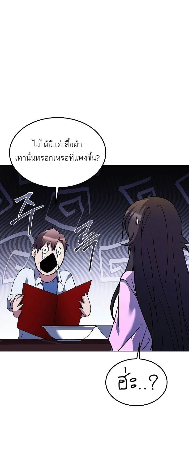 A Wizard’s Restaurant ตอนที่ 43 หน้า 65