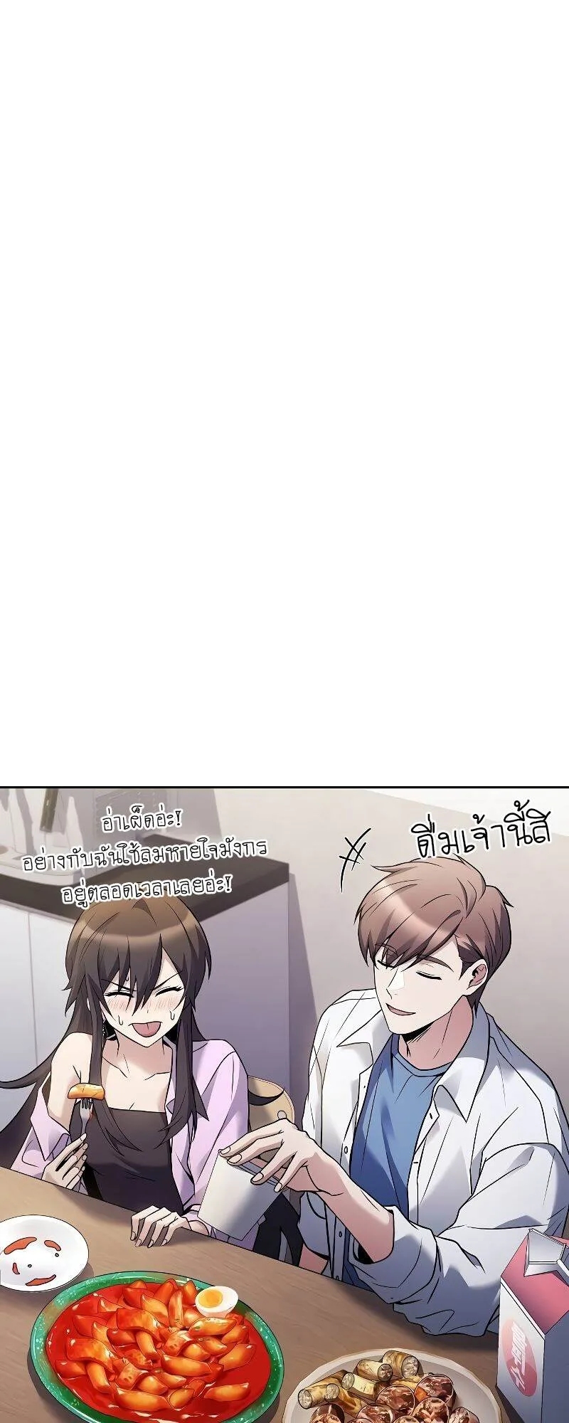 A Wizard’s Restaurant ตอนที่ 43 หน้า 68