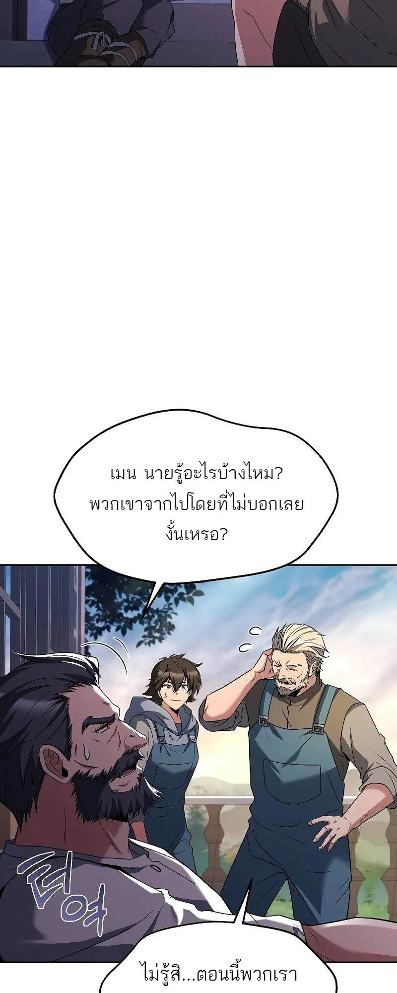 A Wizard’s Restaurant ตอนที่ 43 หน้า 75