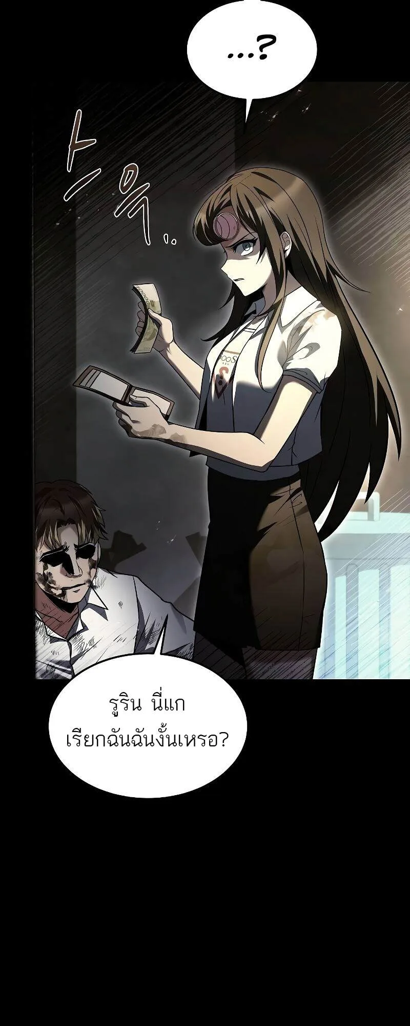 A Wizard’s Restaurant ตอนที่ 43 หน้า 9