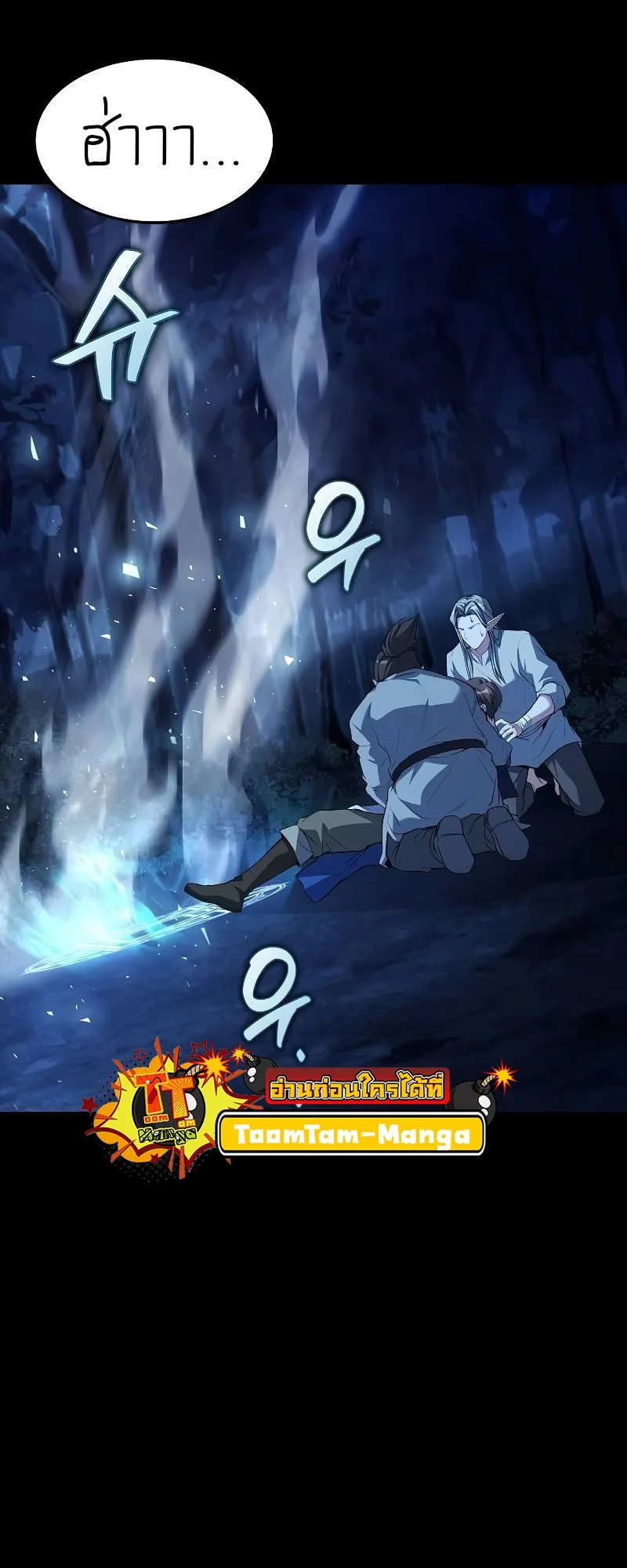 A Wizard’s Restaurant ตอนที่ 44 หน้า 20