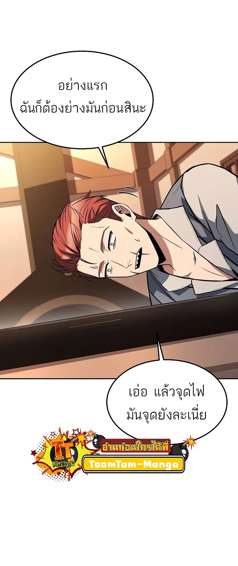 A Wizard’s Restaurant ตอนที่ 44 หน้า 36