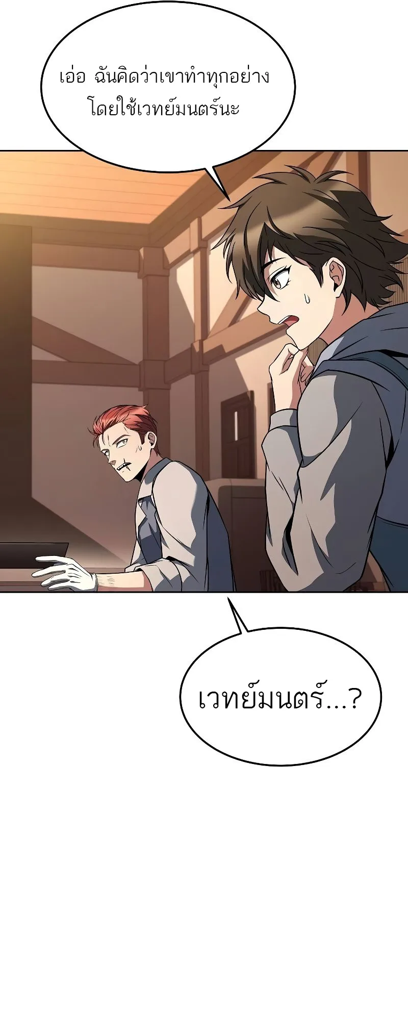 A Wizard’s Restaurant ตอนที่ 44 หน้า 37