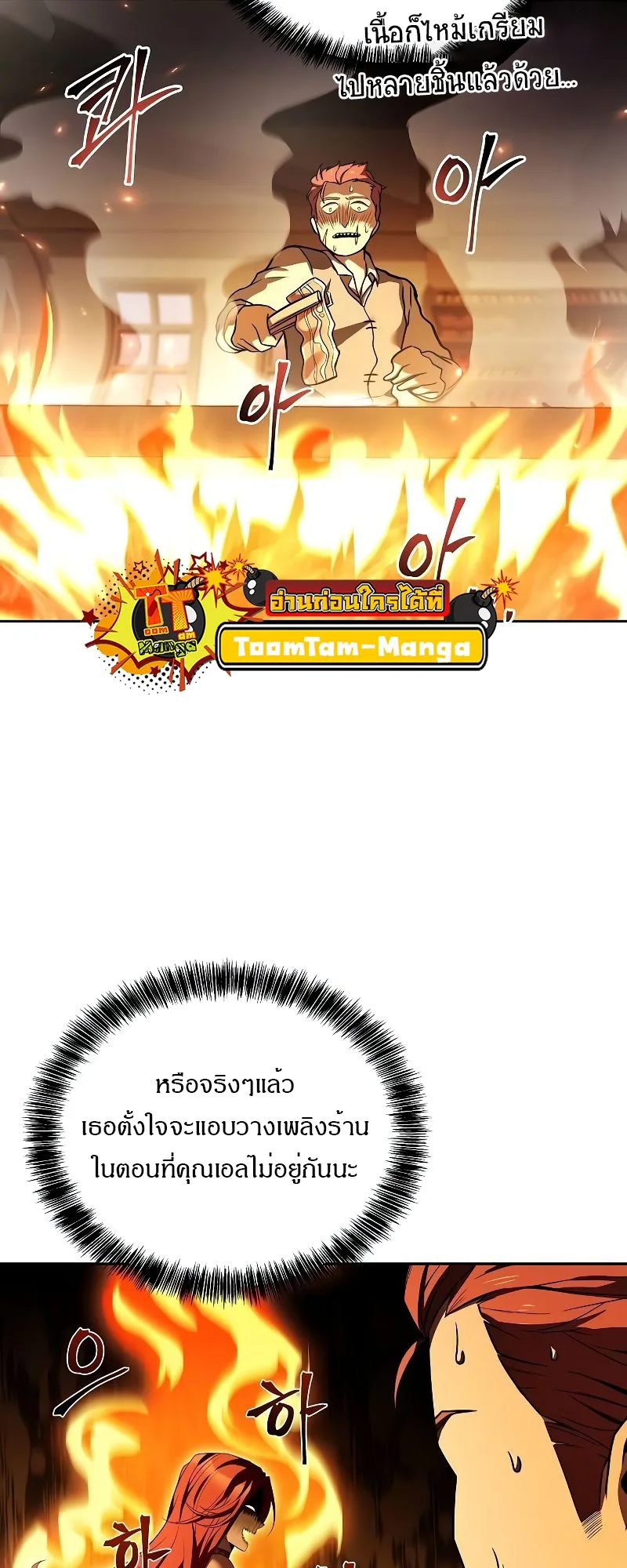 A Wizard’s Restaurant ตอนที่ 44 หน้า 55