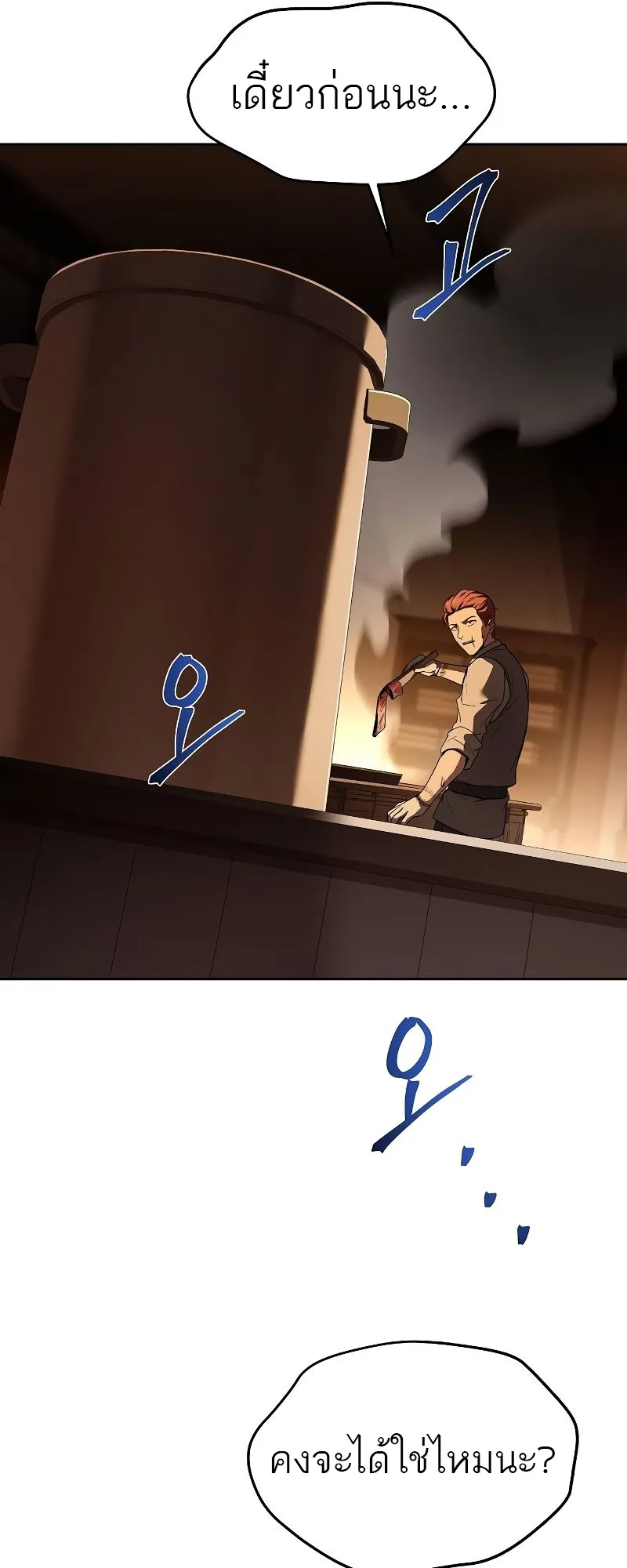 A Wizard’s Restaurant ตอนที่ 44 หน้า 58