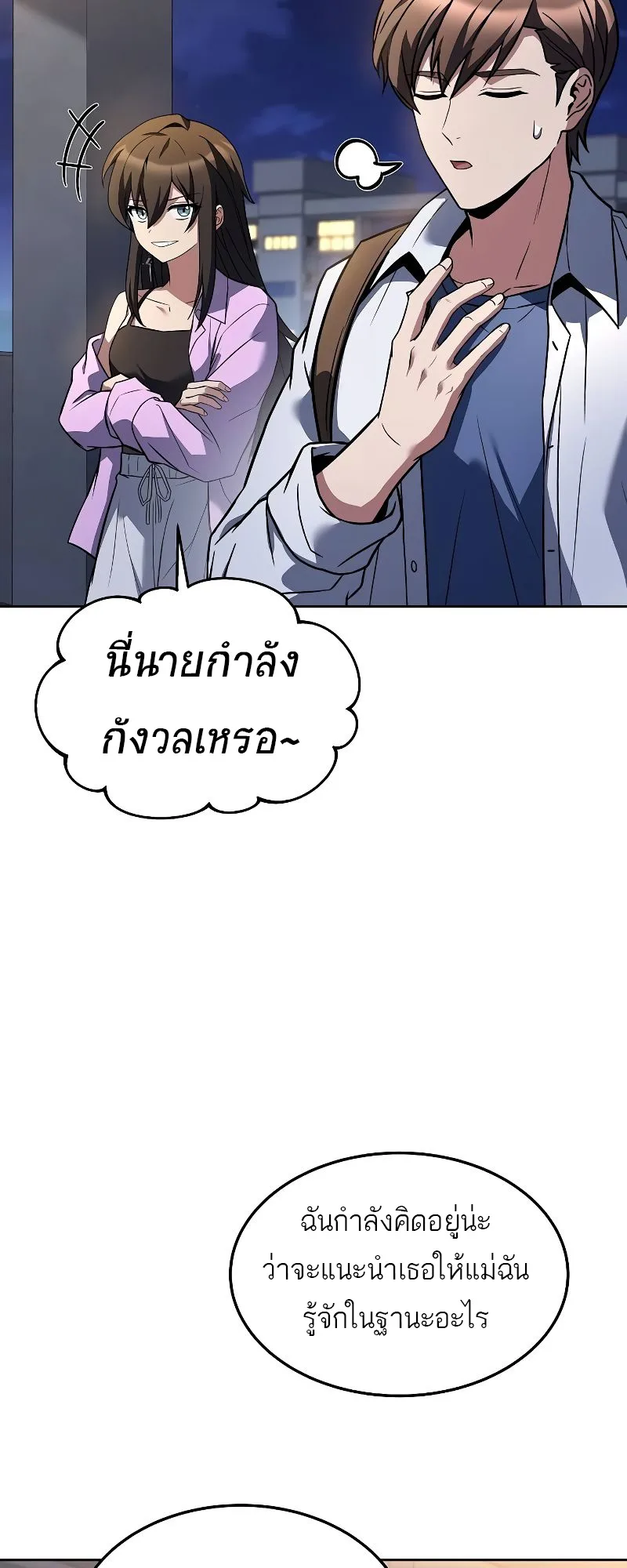 A Wizard’s Restaurant ตอนที่ 44 หน้า 69