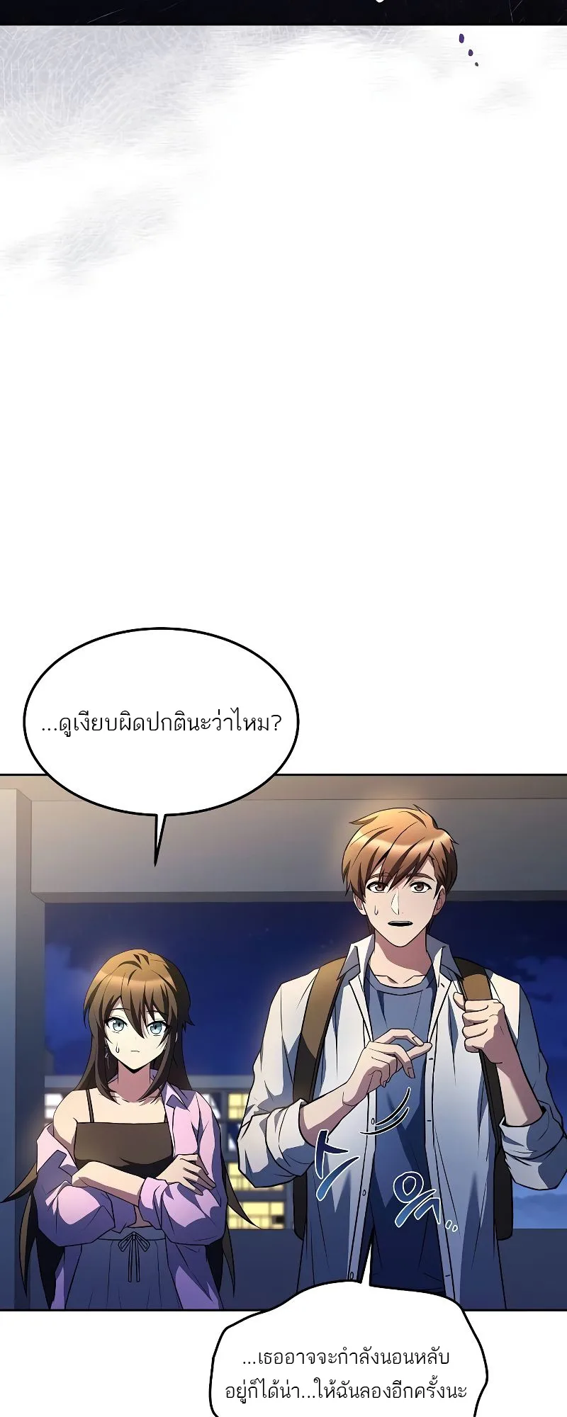 A Wizard’s Restaurant ตอนที่ 44 หน้า 73