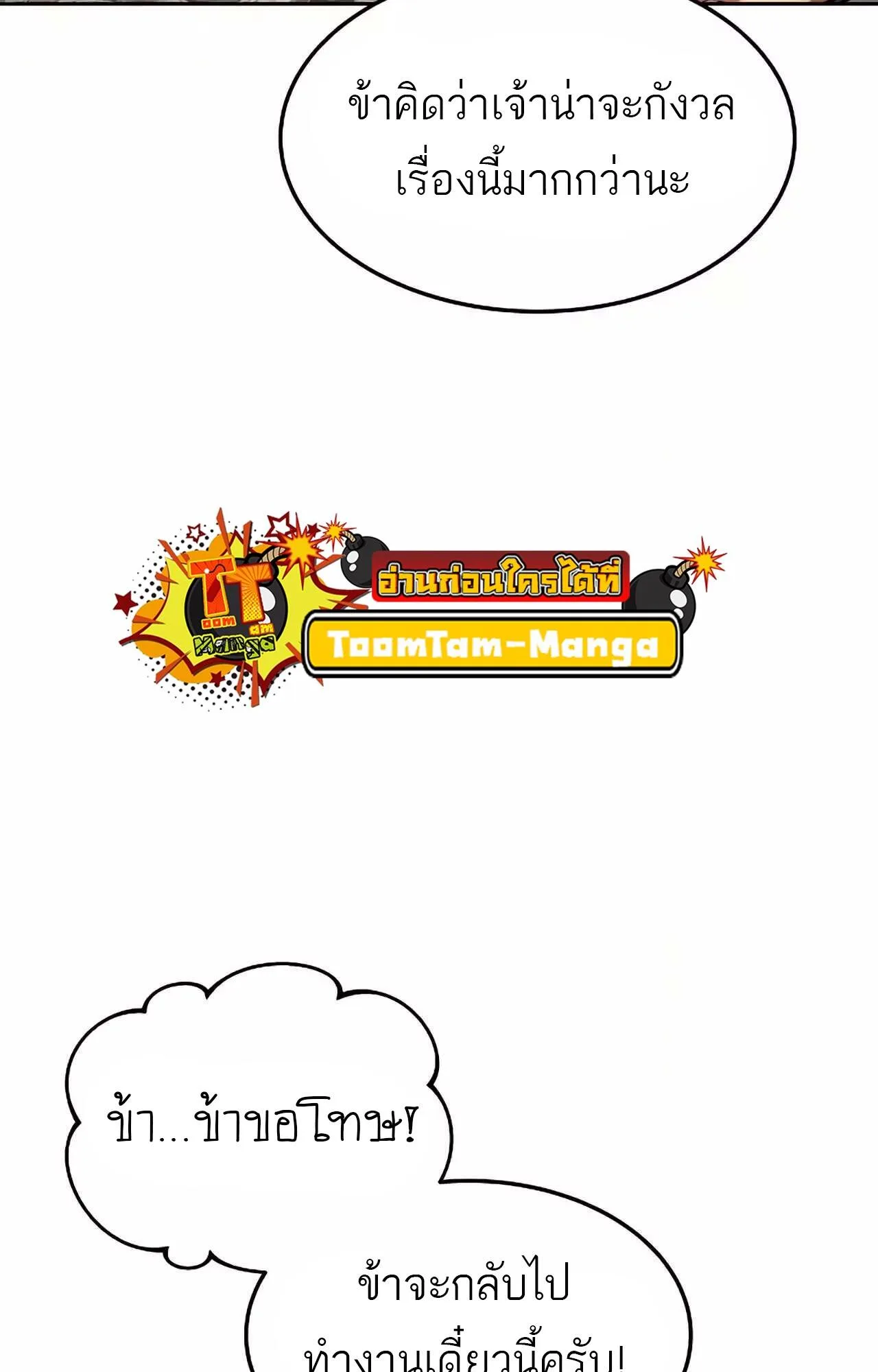 A Wizard’s Restaurant ตอนที่ 45 หน้า 100