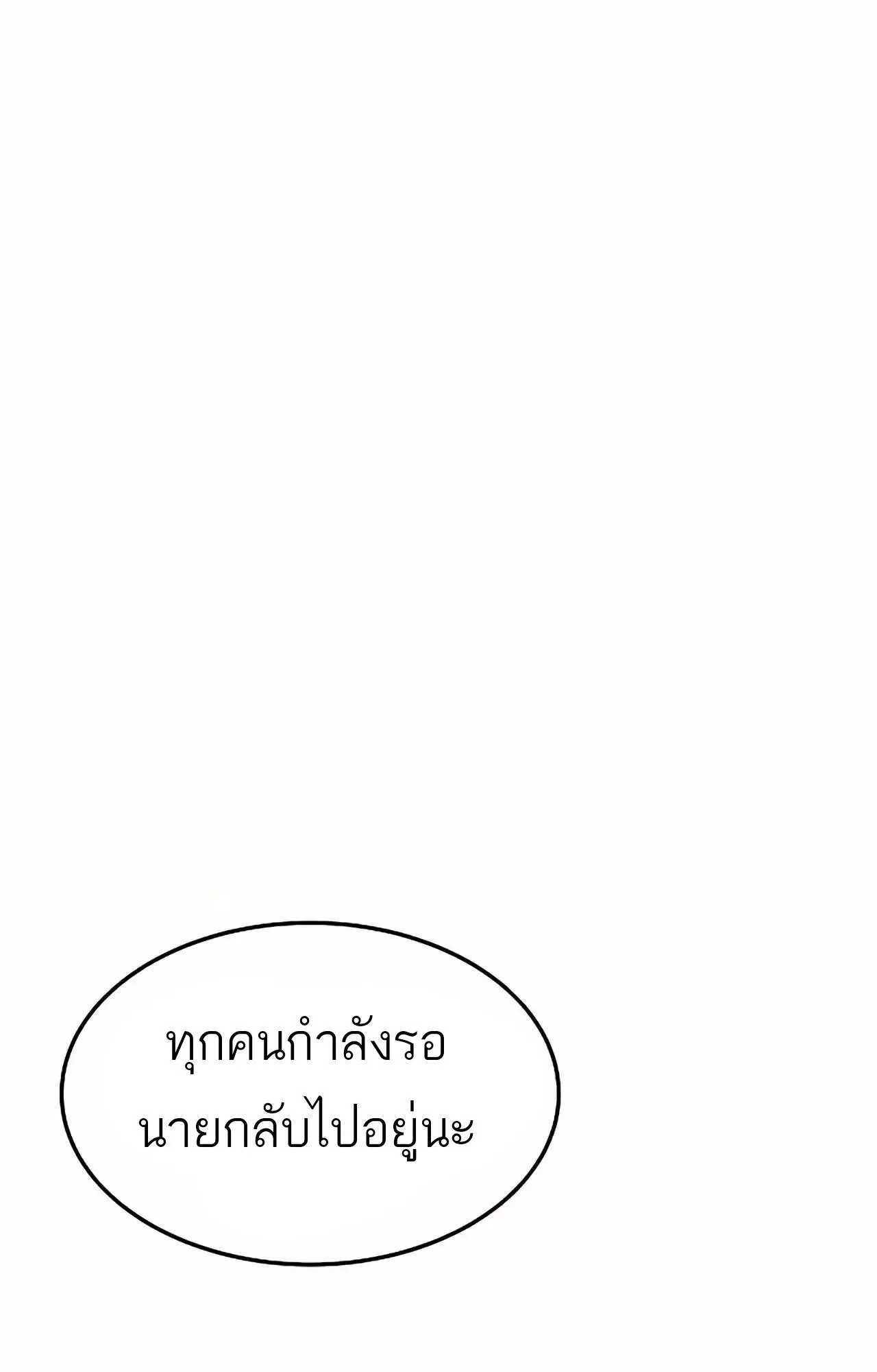 A Wizard’s Restaurant ตอนที่ 45 หน้า 104
