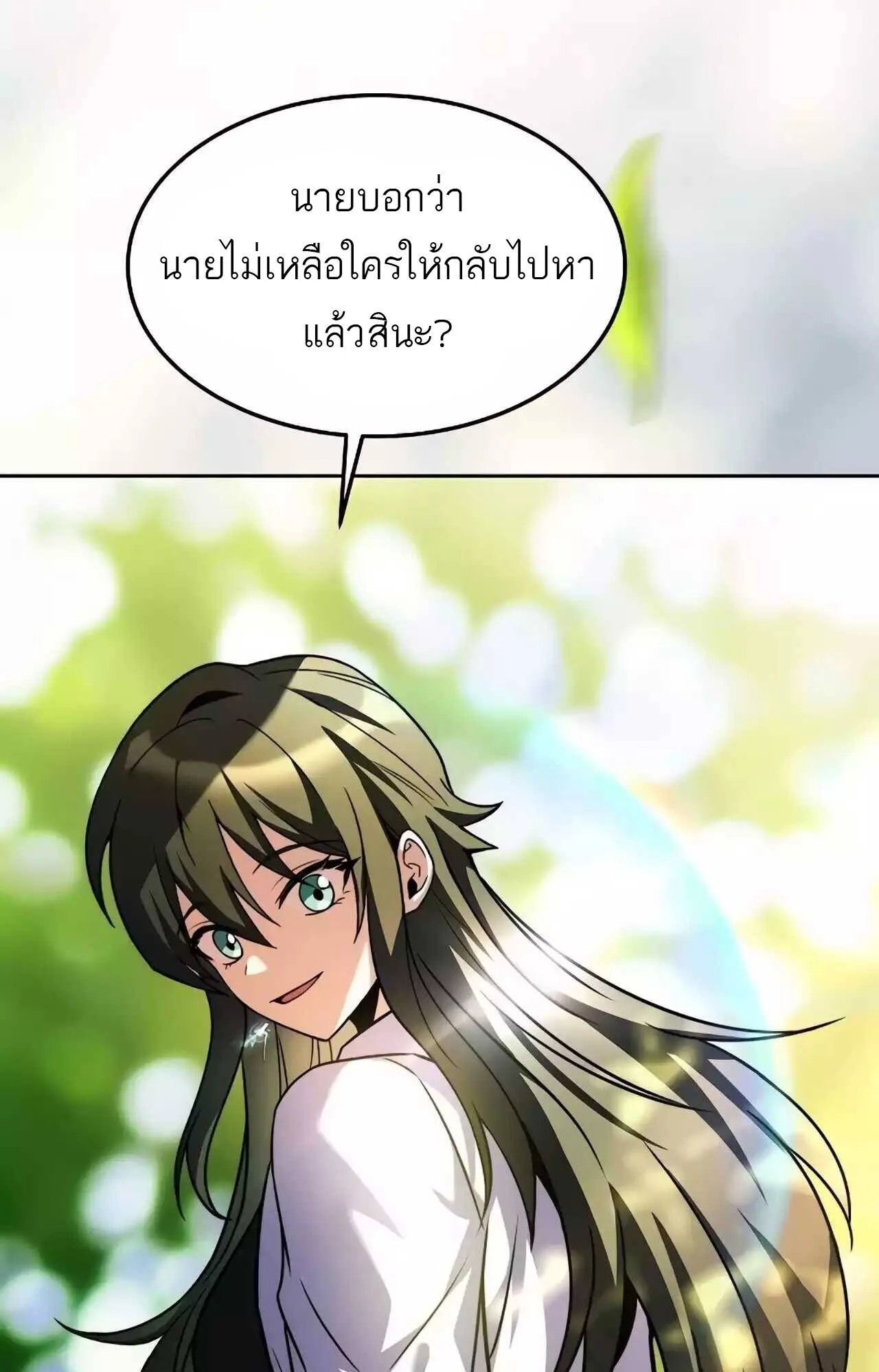 A Wizard’s Restaurant ตอนที่ 45 หน้า 107