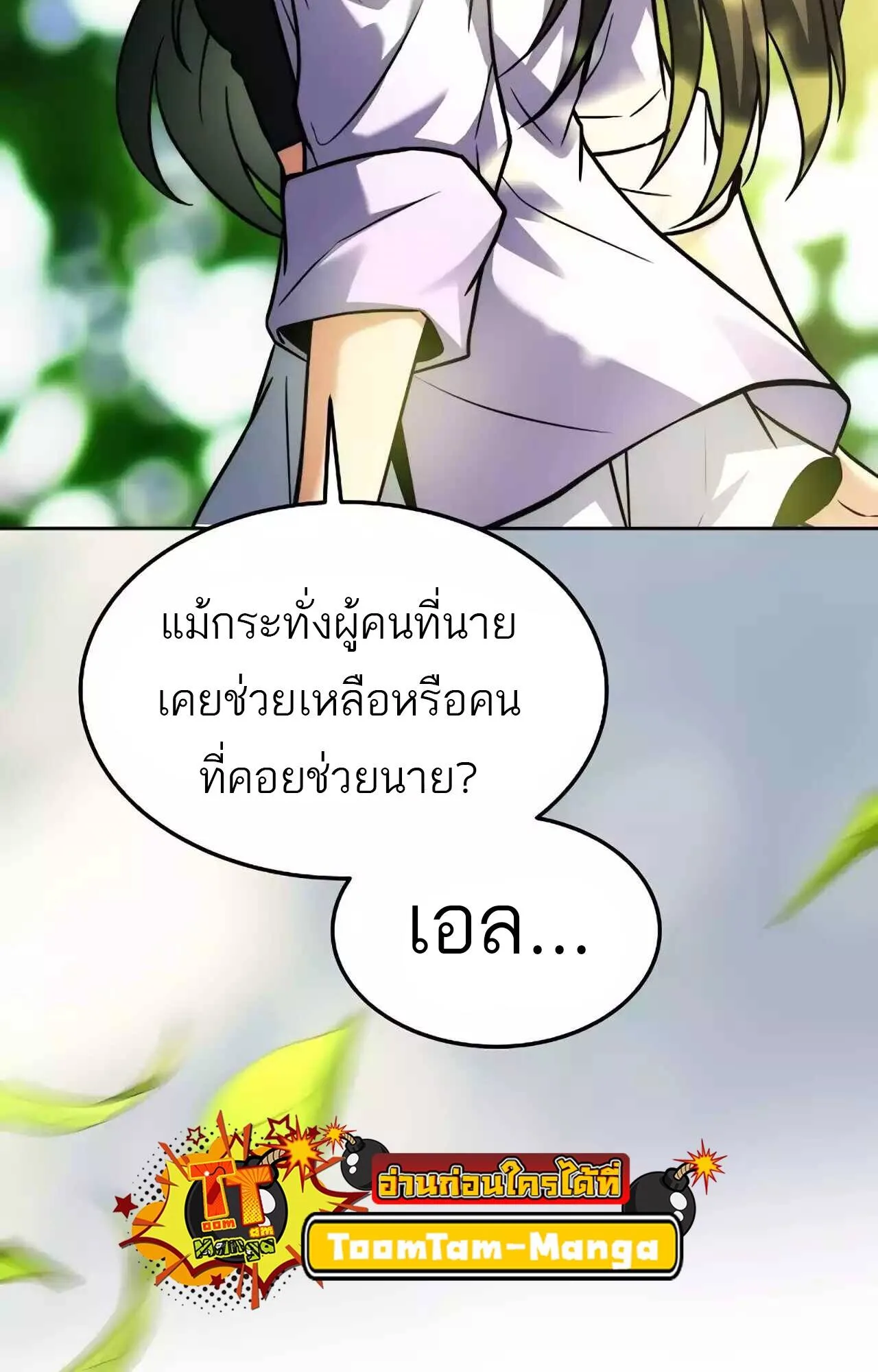 A Wizard’s Restaurant ตอนที่ 45 หน้า 108