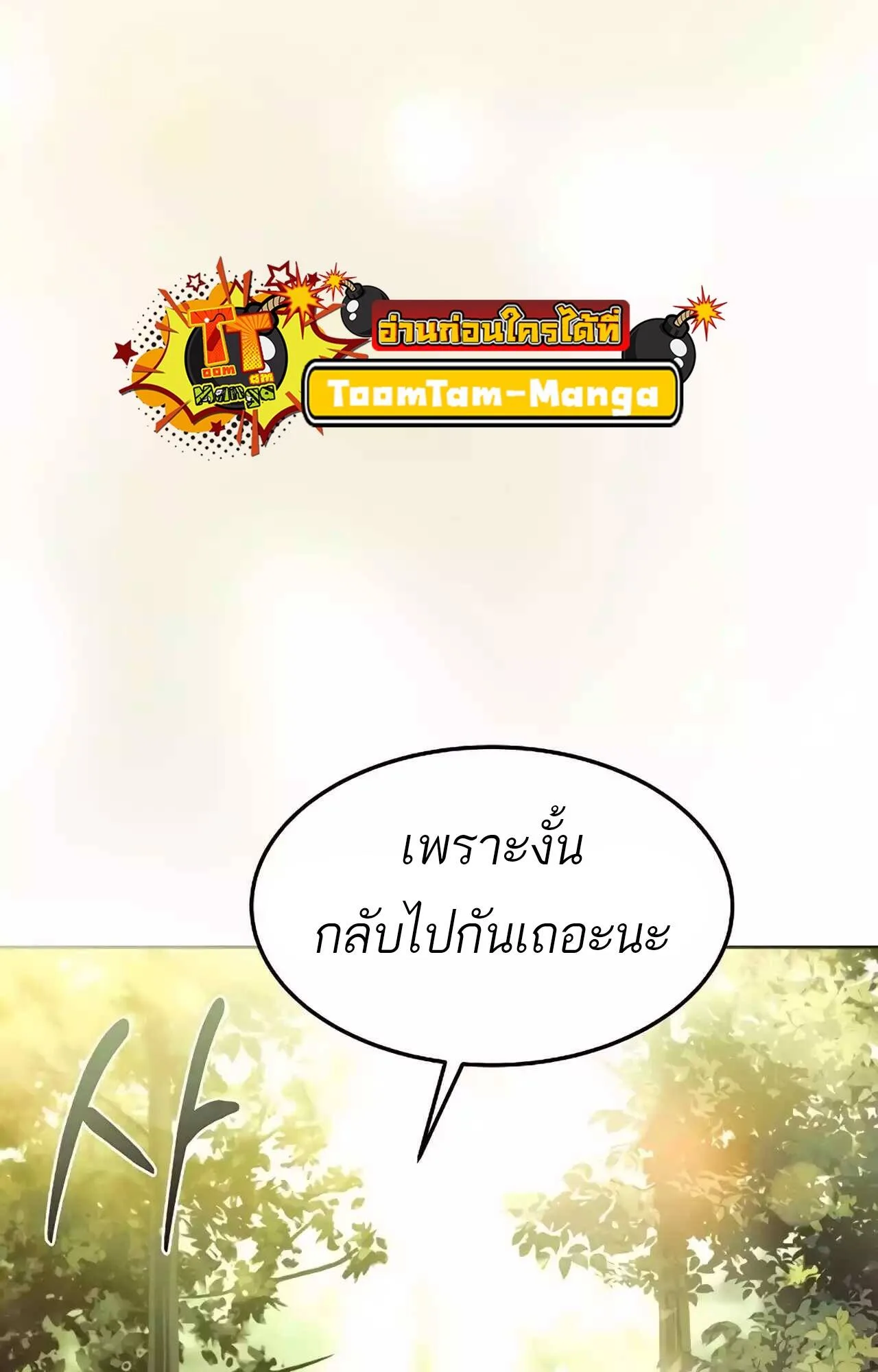 A Wizard’s Restaurant ตอนที่ 45 หน้า 114