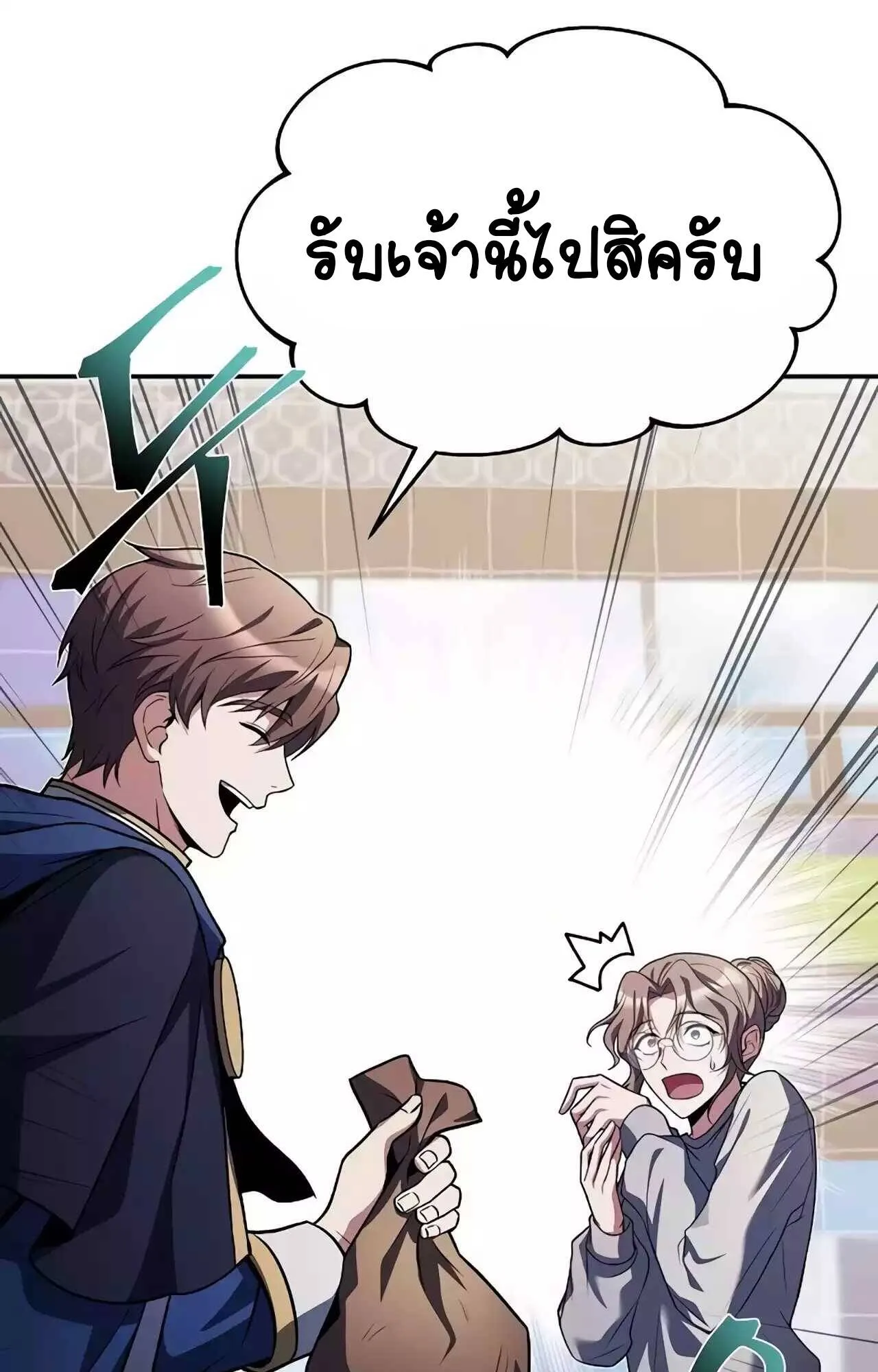 A Wizard’s Restaurant ตอนที่ 45 หน้า 121