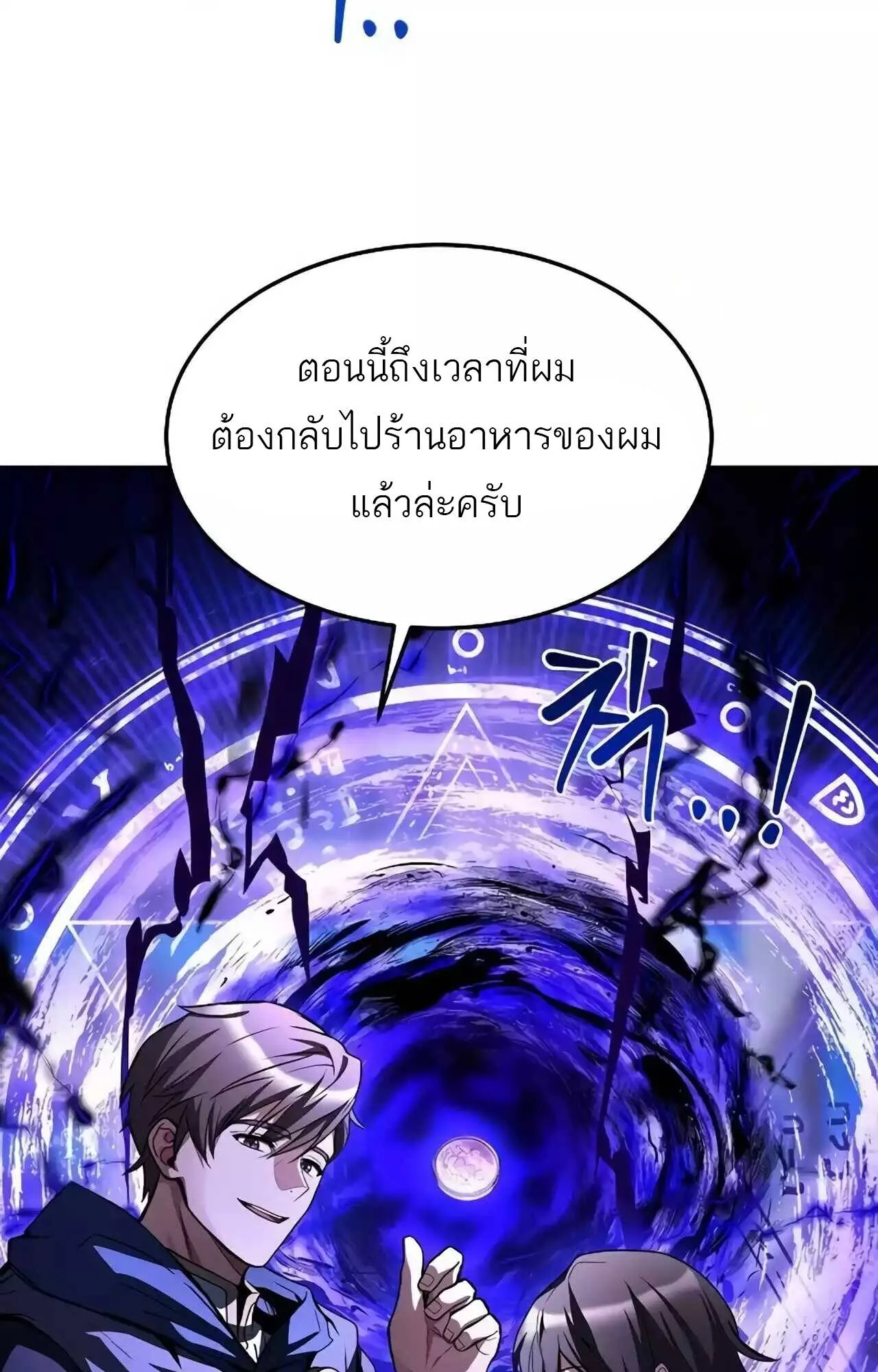 A Wizard’s Restaurant ตอนที่ 45 หน้า 129